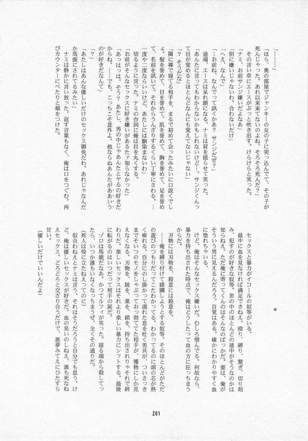 葛餡 - page203
