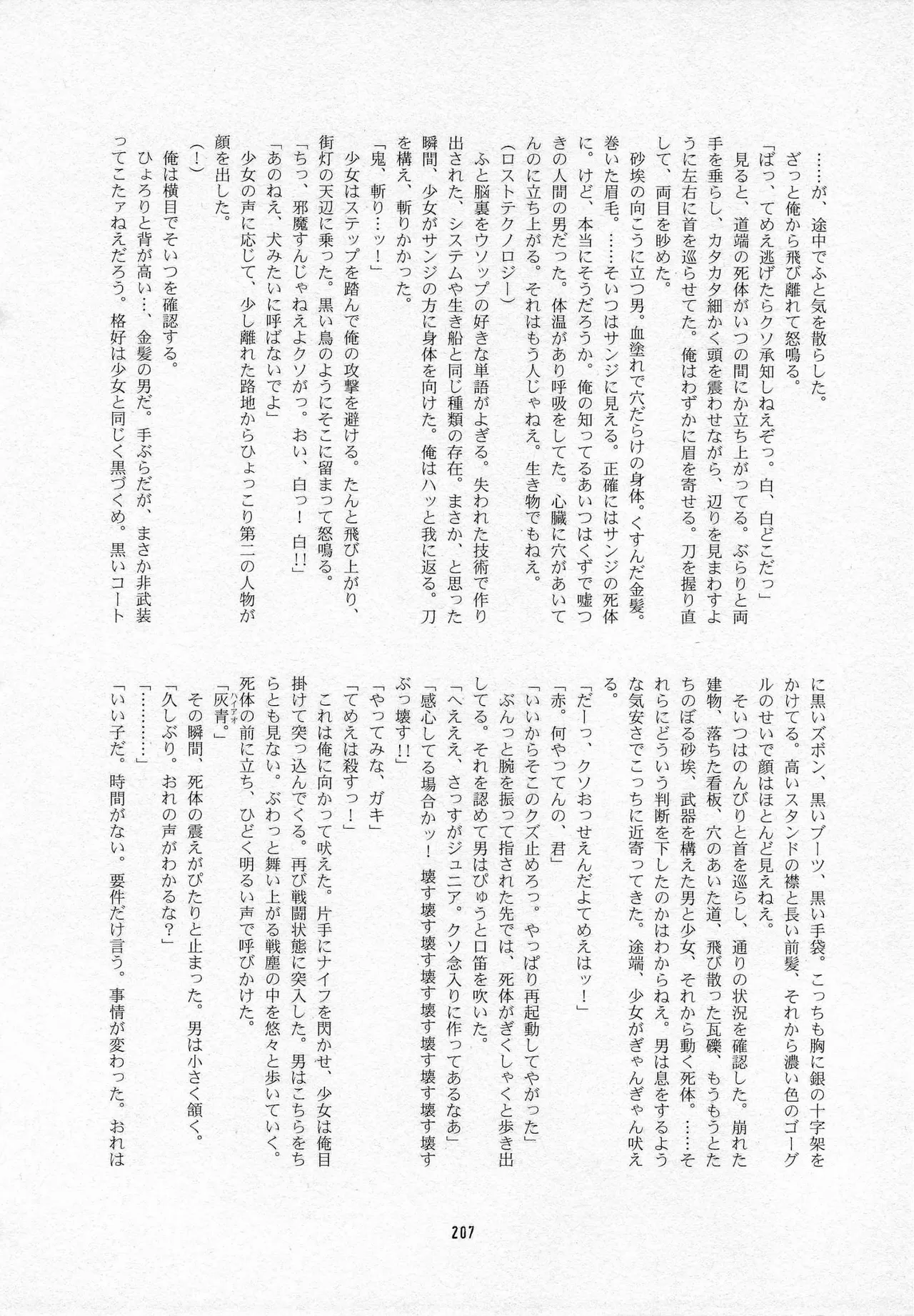 葛餡 - page209