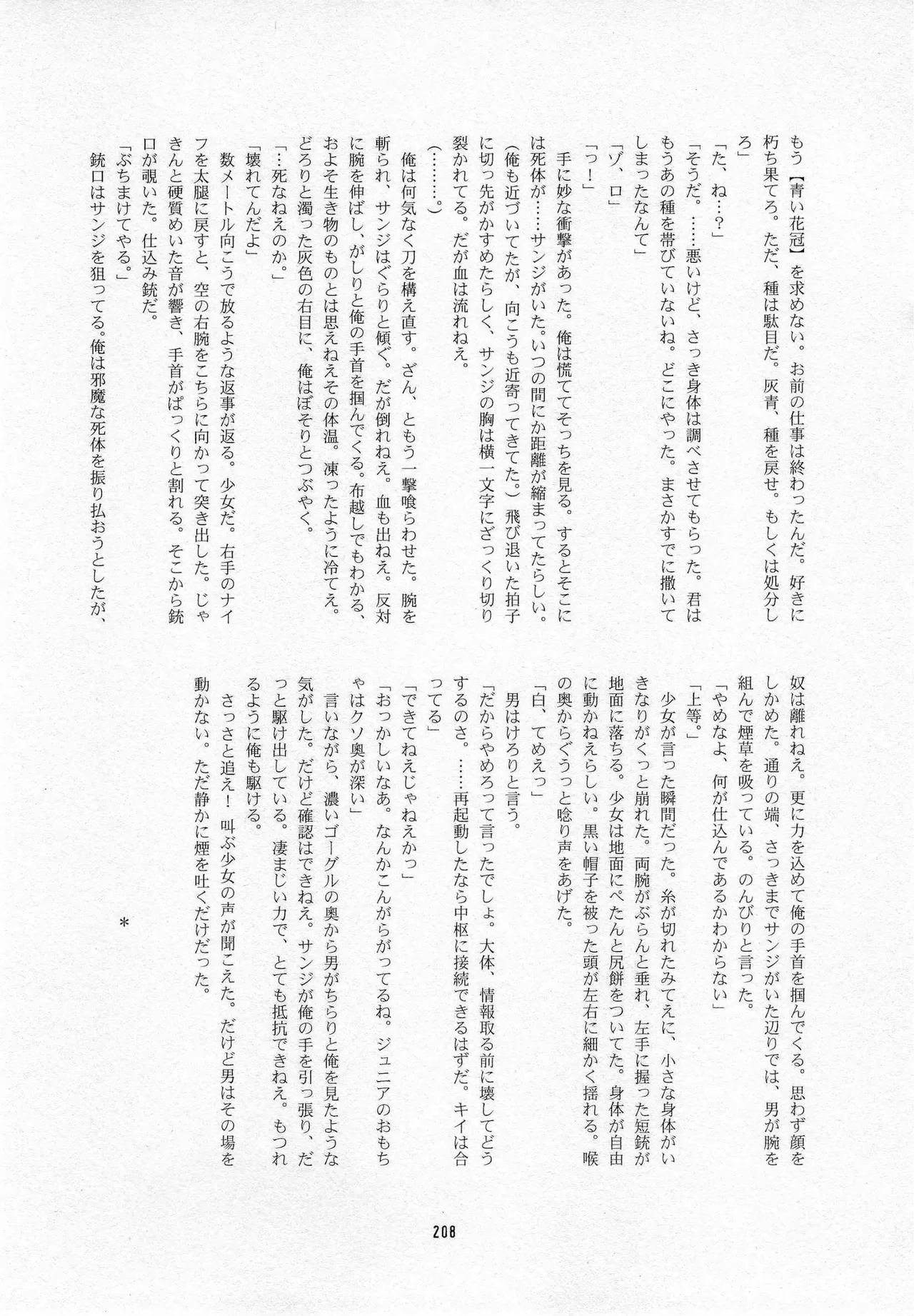 葛餡 - page210