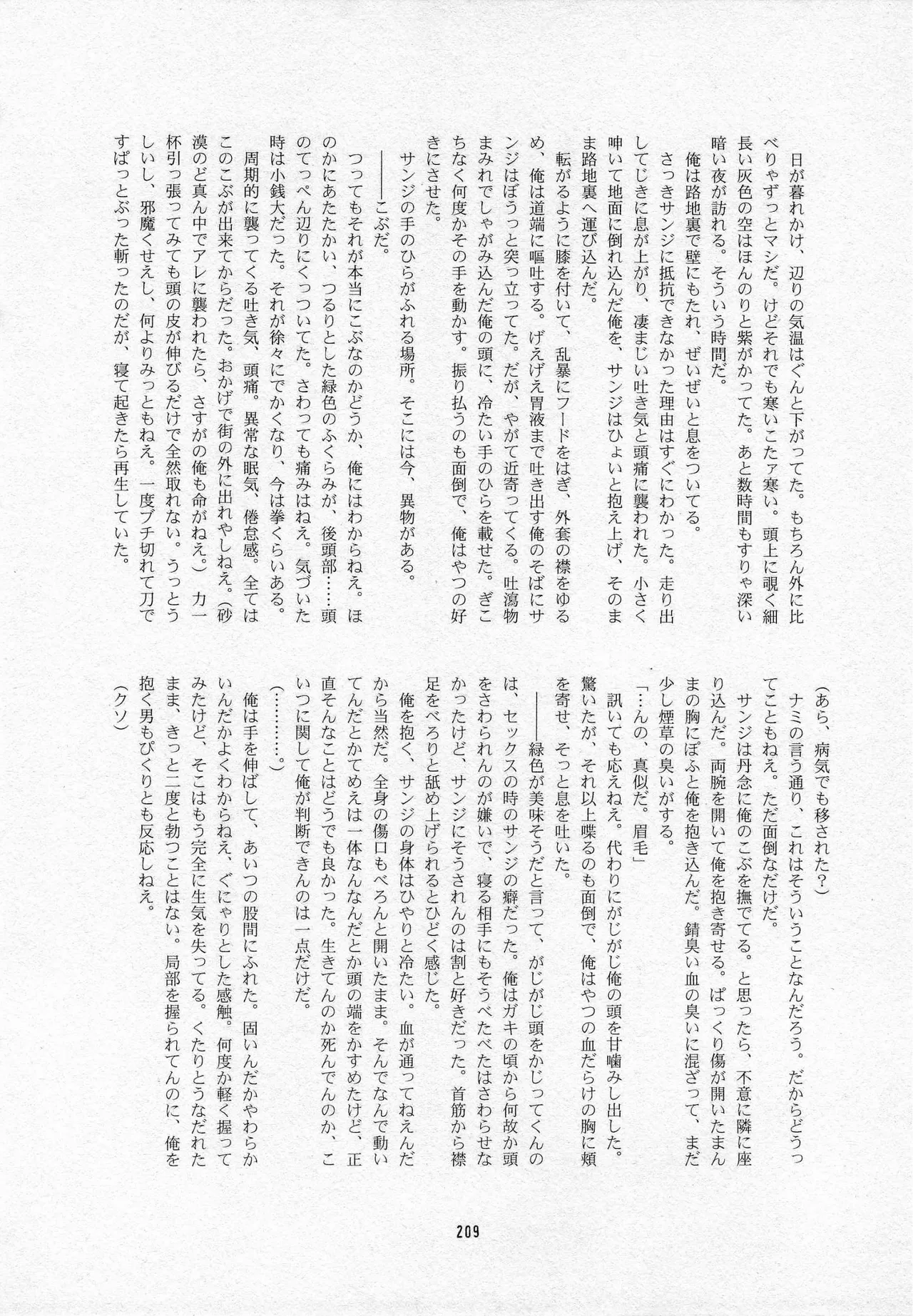 葛餡 - page211