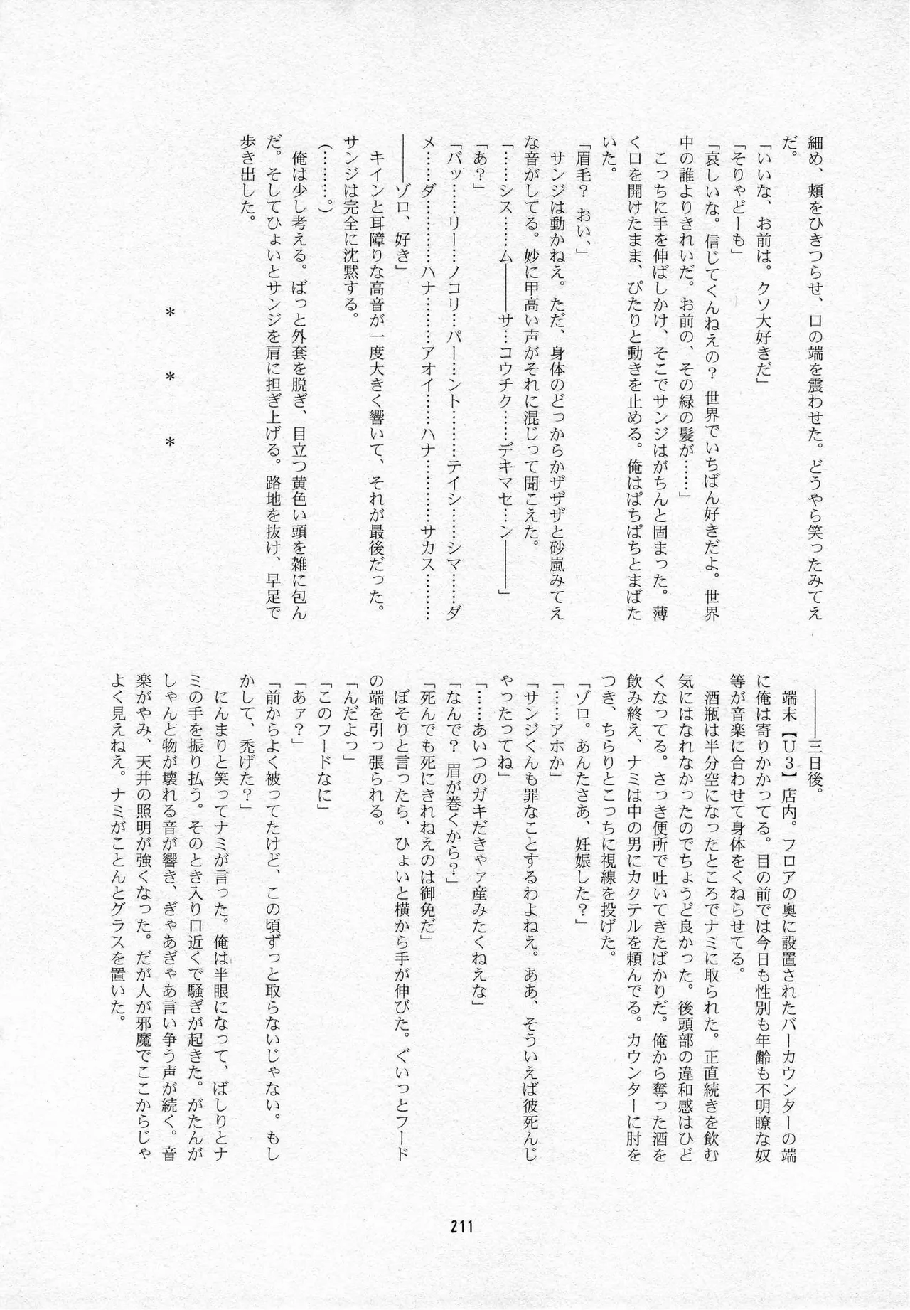 葛餡 - page213