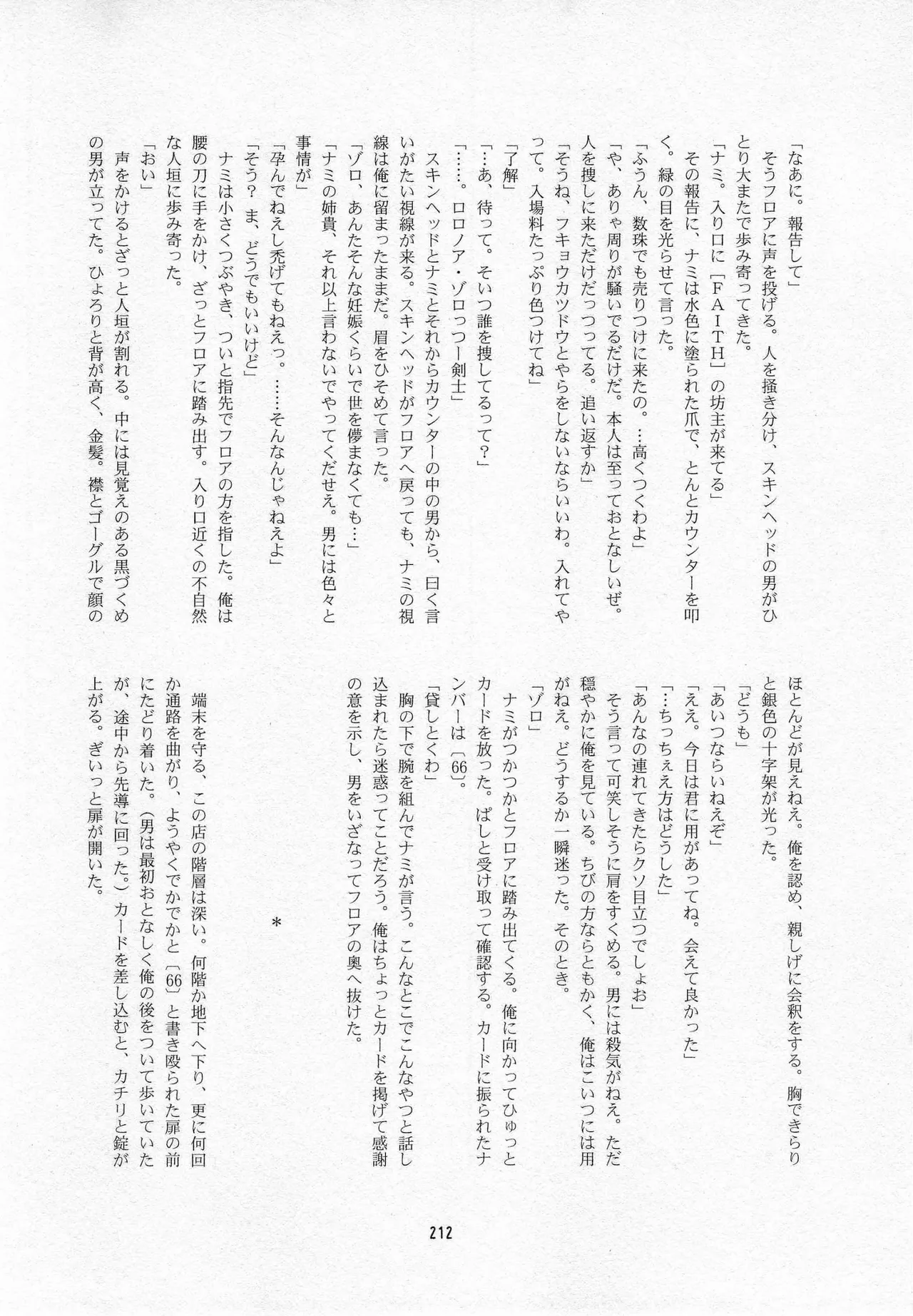 葛餡 - page214