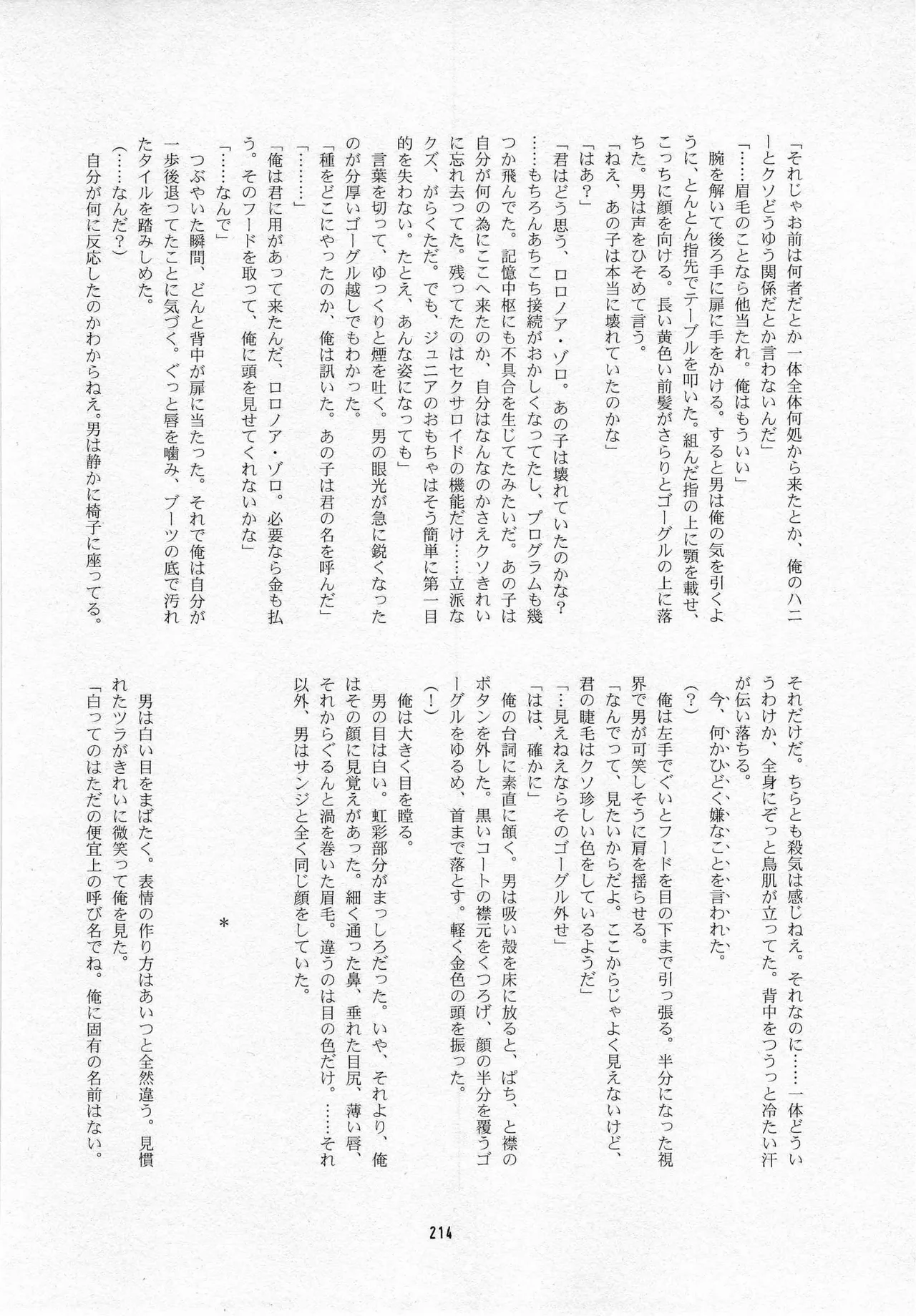 葛餡 - page216