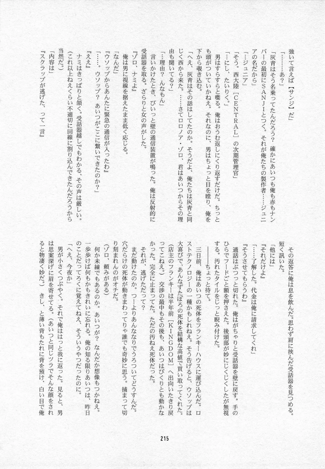 葛餡 - page217