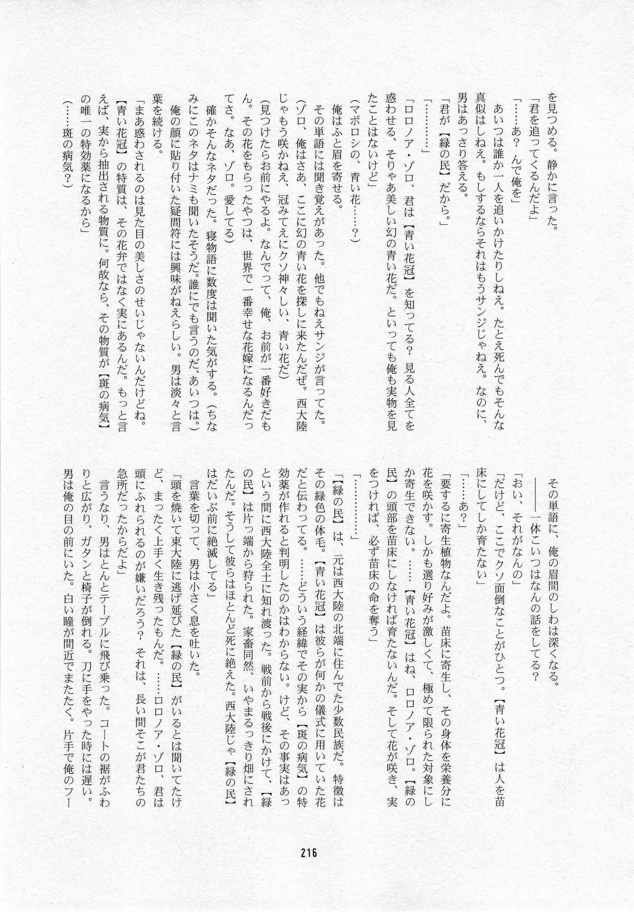 葛餡 - page218