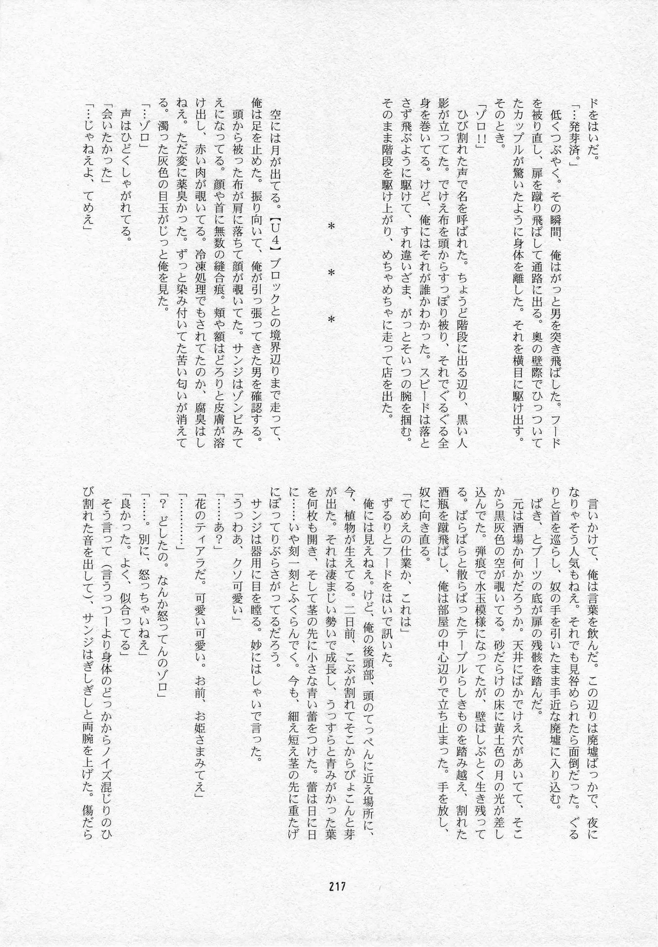 葛餡 - page219