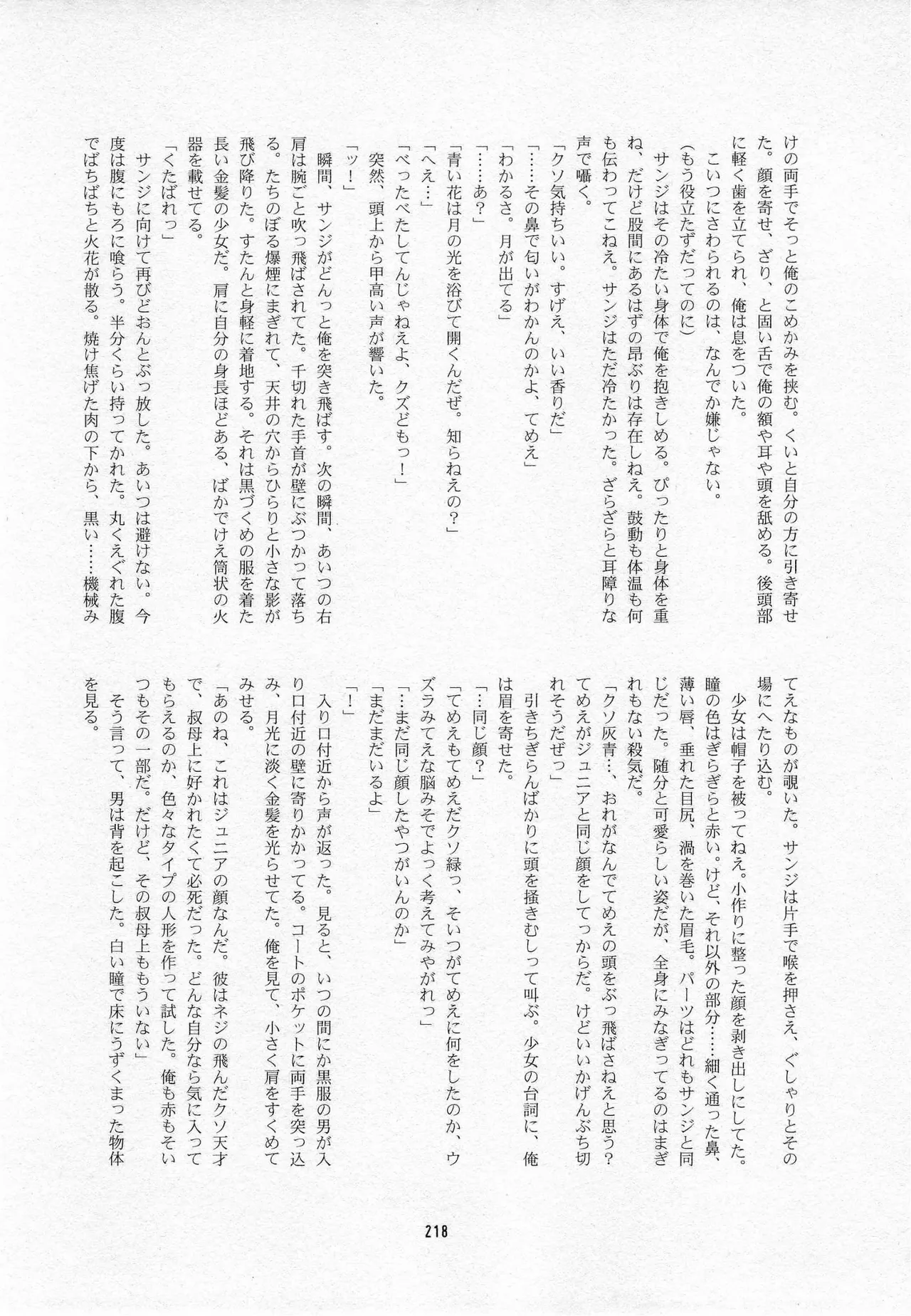葛餡 - page220