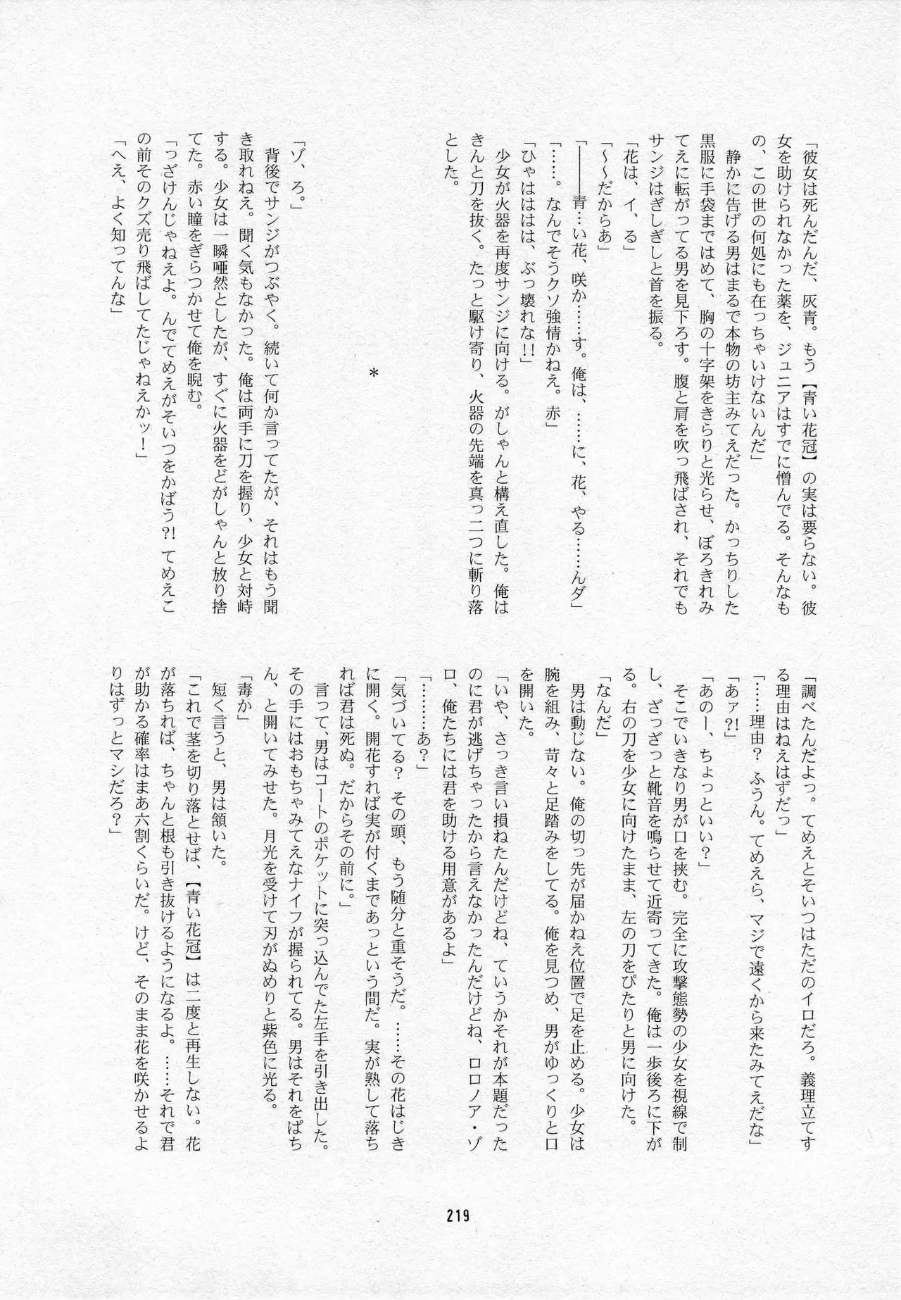 葛餡 - page221
