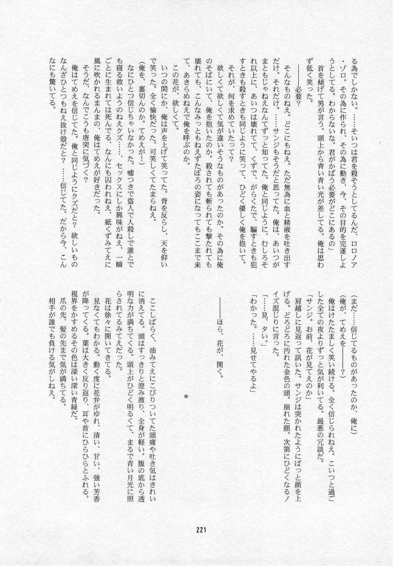 葛餡 - page223