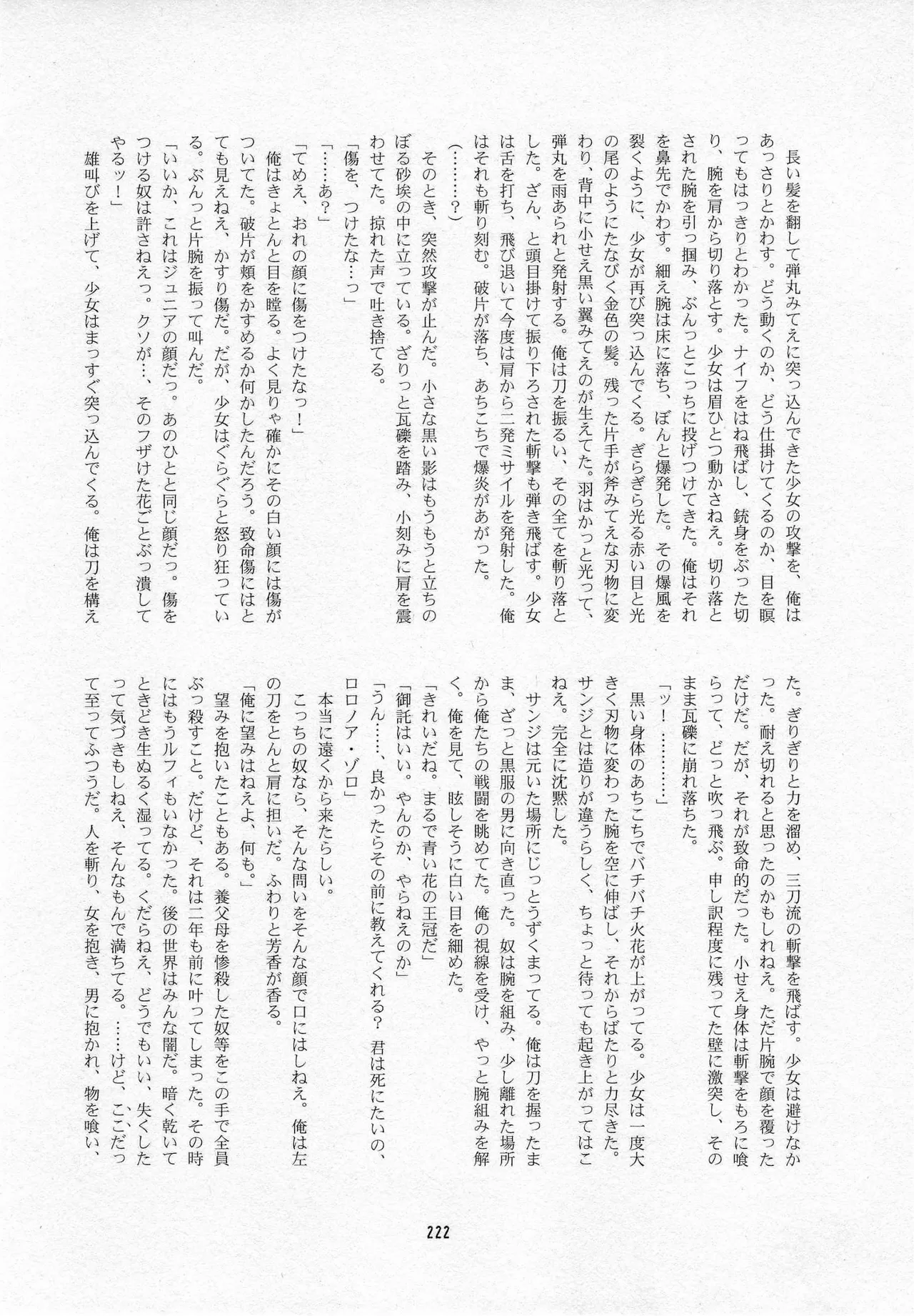 葛餡 - page224