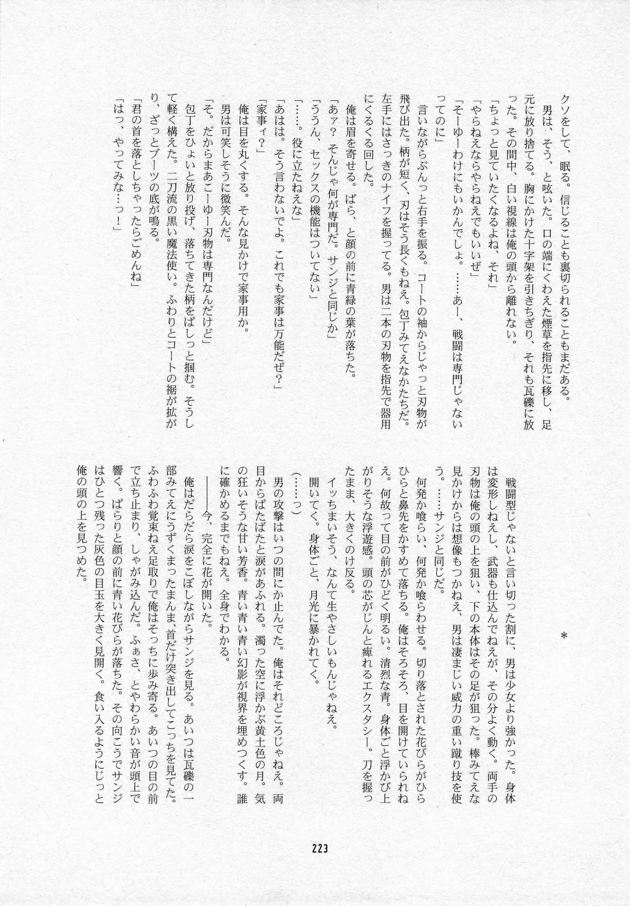 葛餡 - page225
