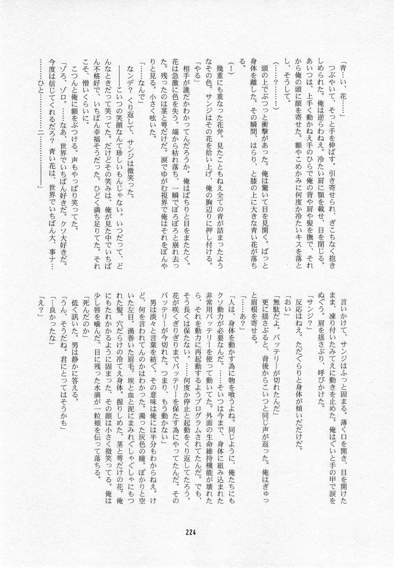 葛餡 - page226
