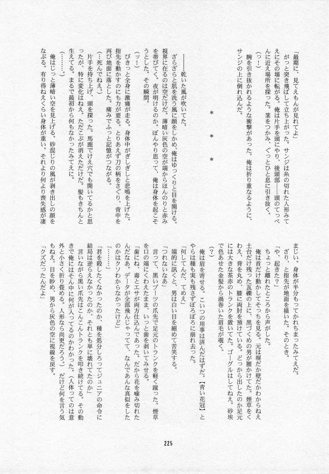 葛餡 - page227