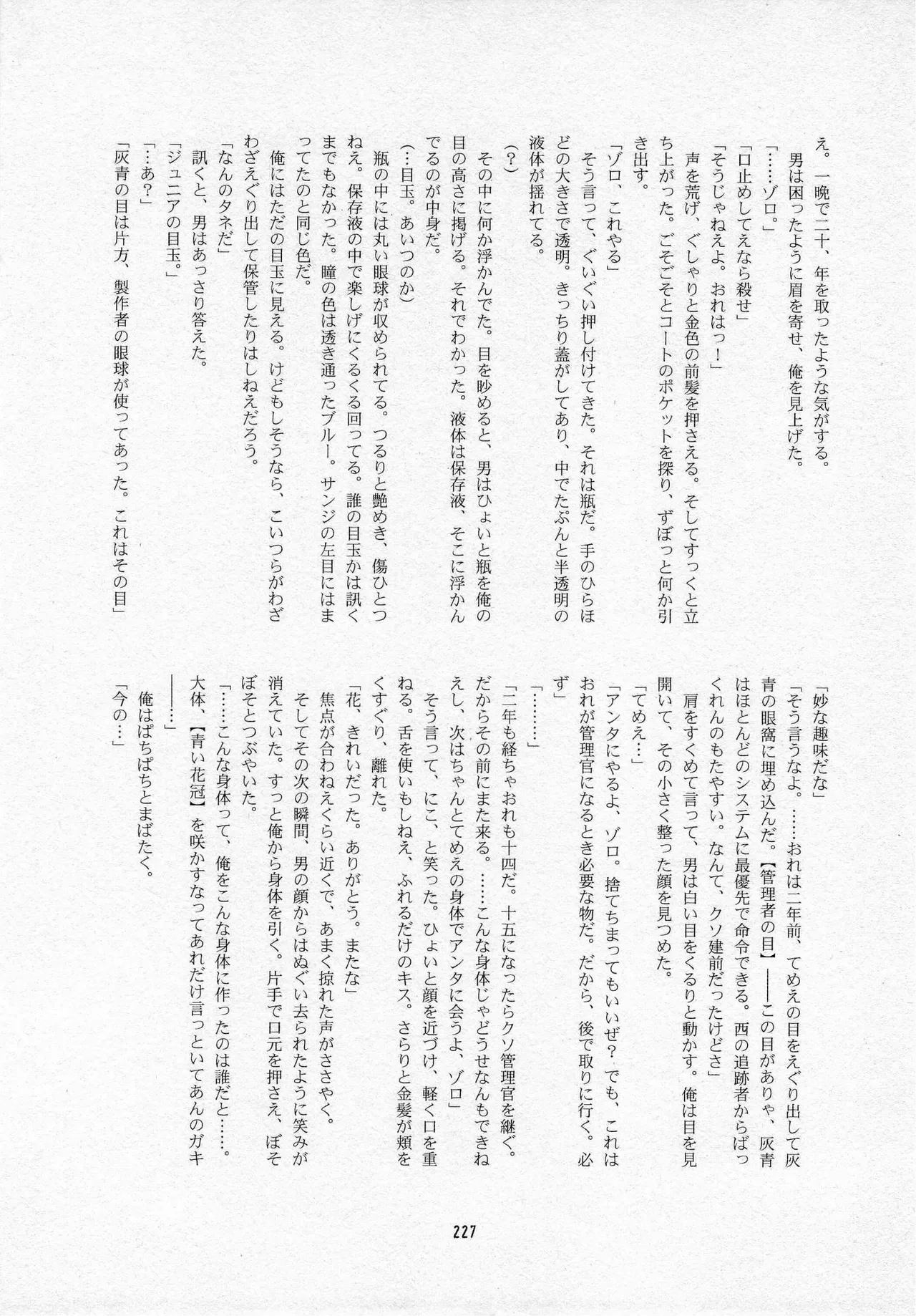 葛餡 - page229