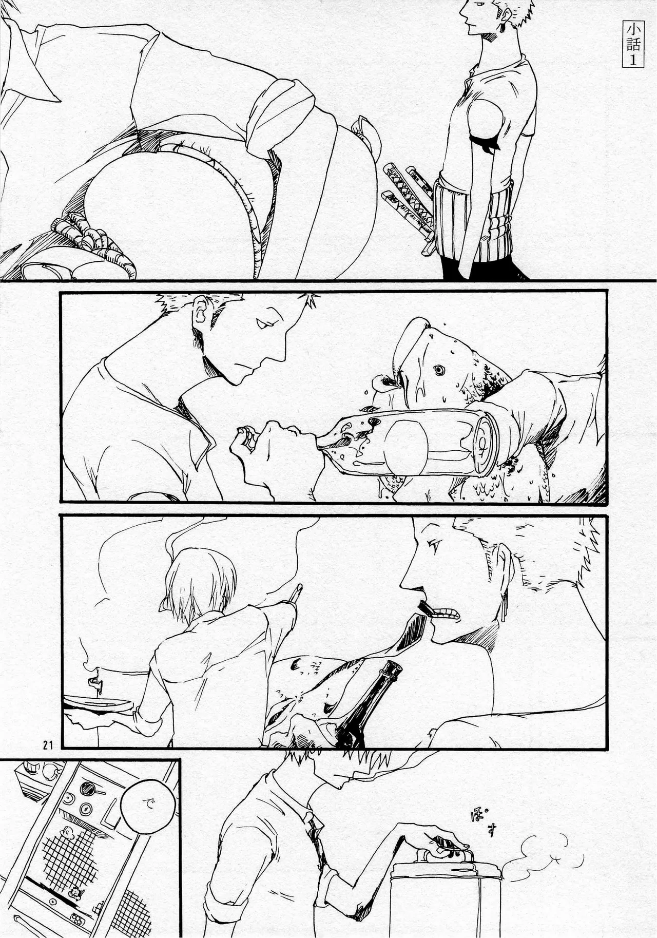 葛餡 - page23