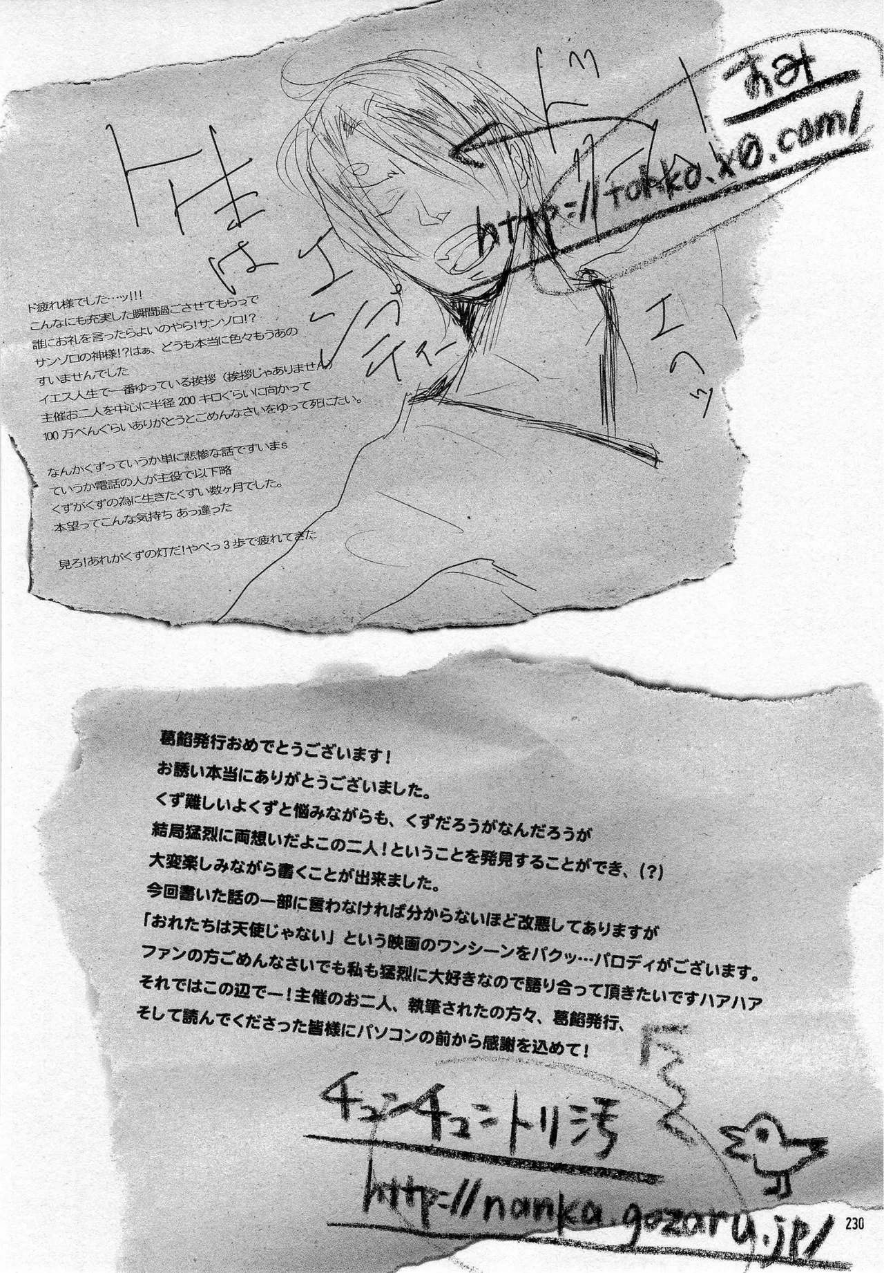 葛餡 - page232