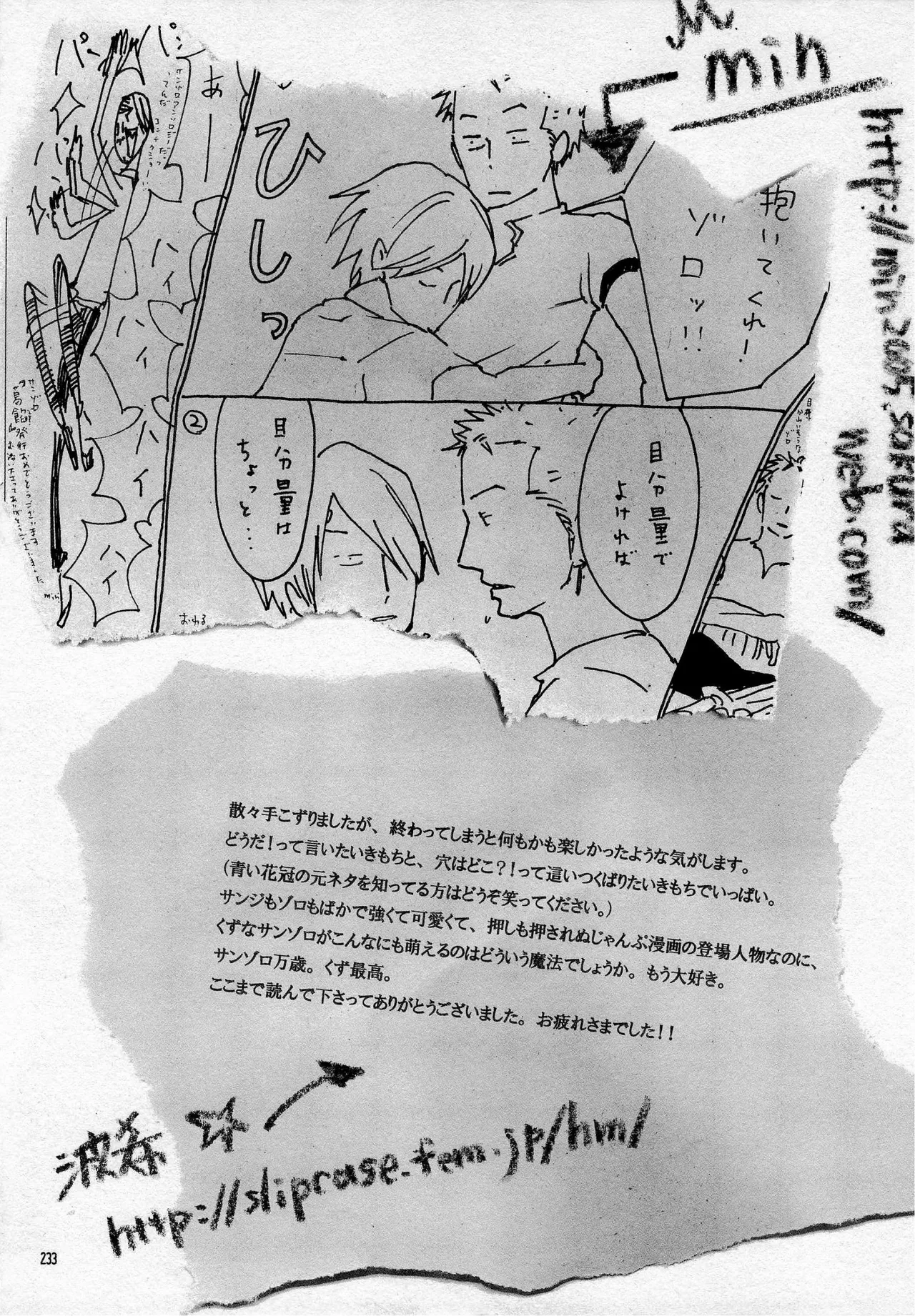 葛餡 - page235