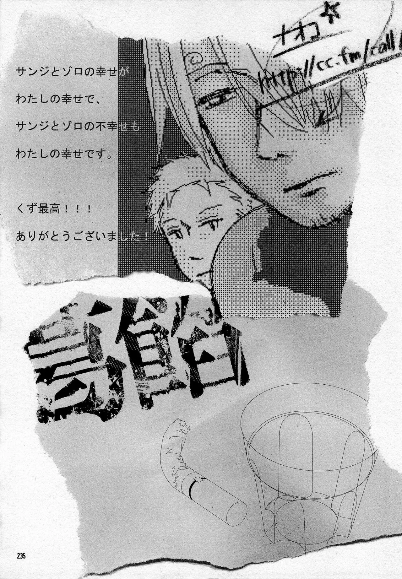 葛餡 - page237