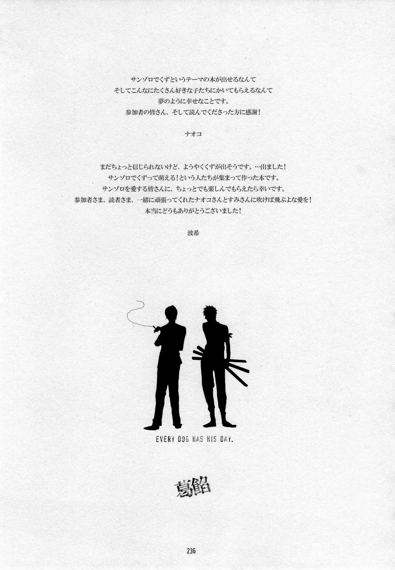 葛餡 - page238