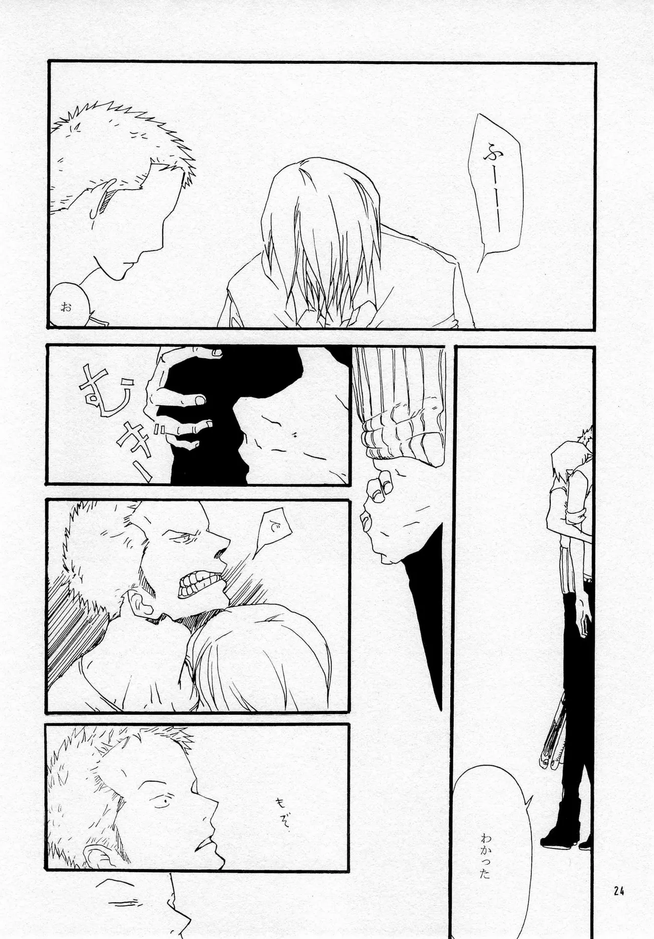 葛餡 - page26