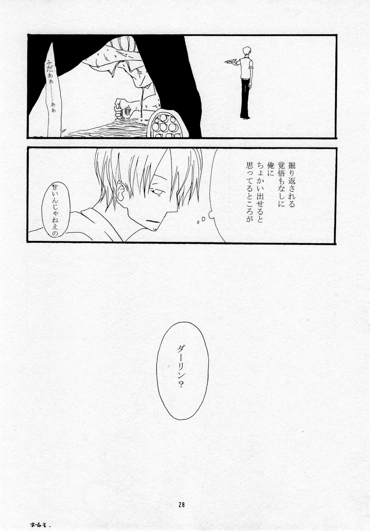 葛餡 - page30