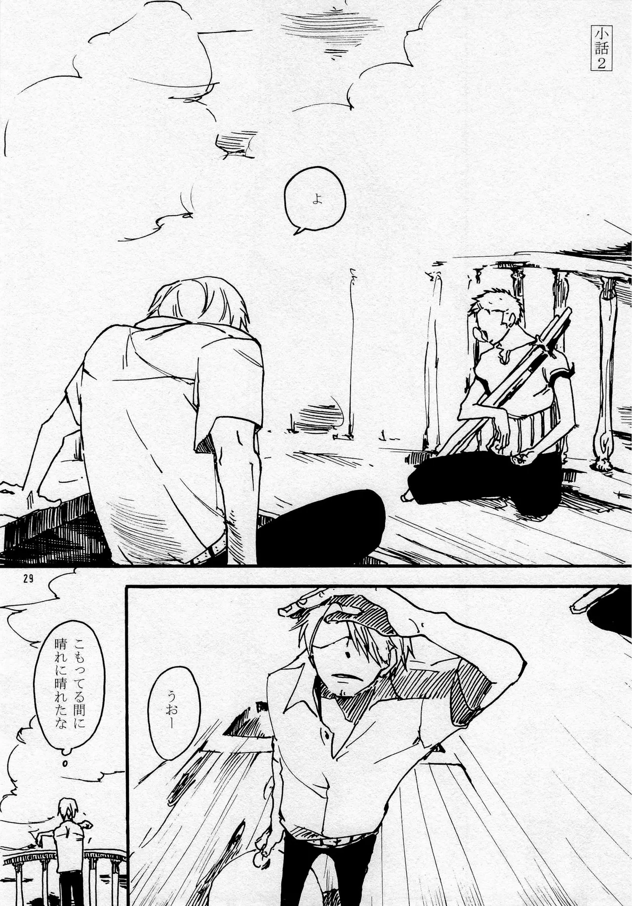 葛餡 - page31