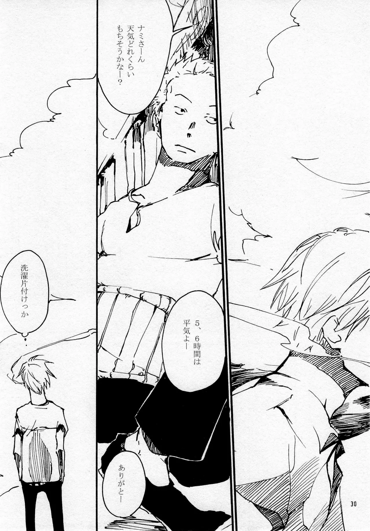 葛餡 - page32