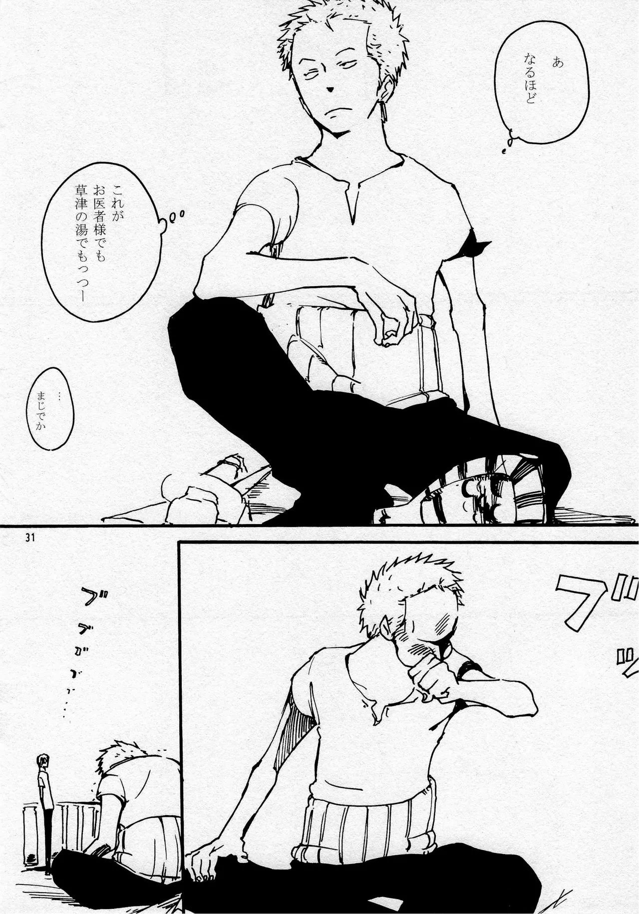 葛餡 - page33
