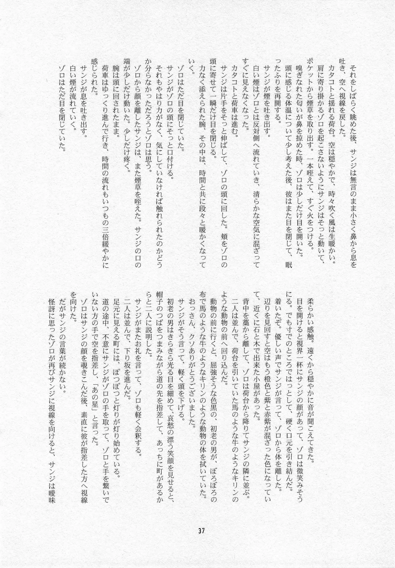 葛餡 - page39