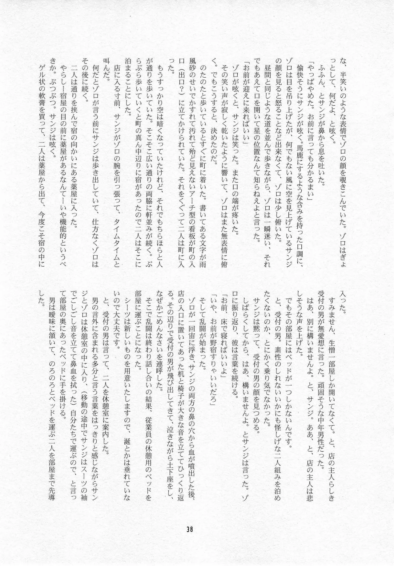 葛餡 - page40