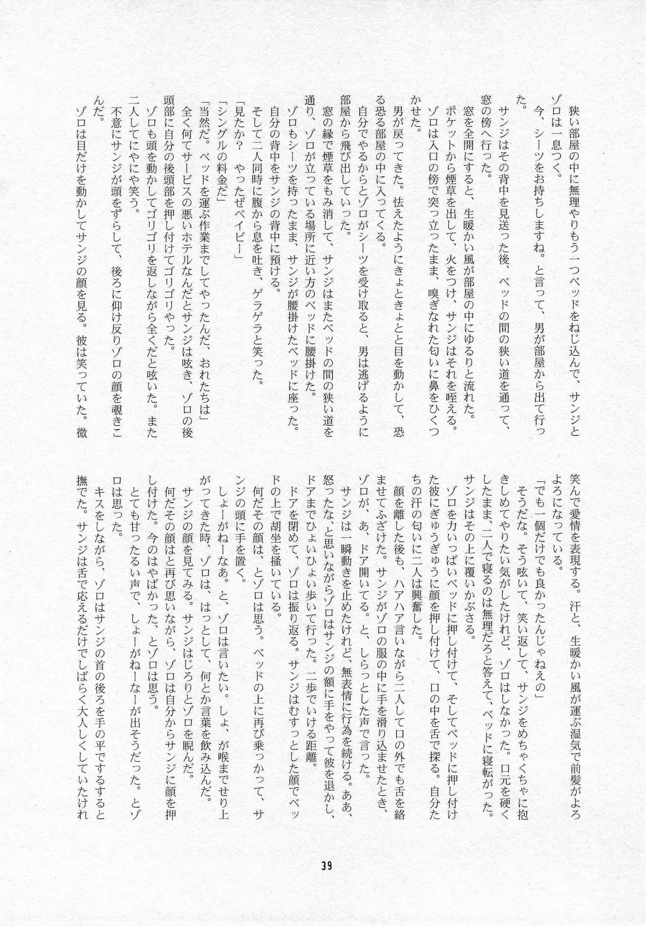 葛餡 - page41
