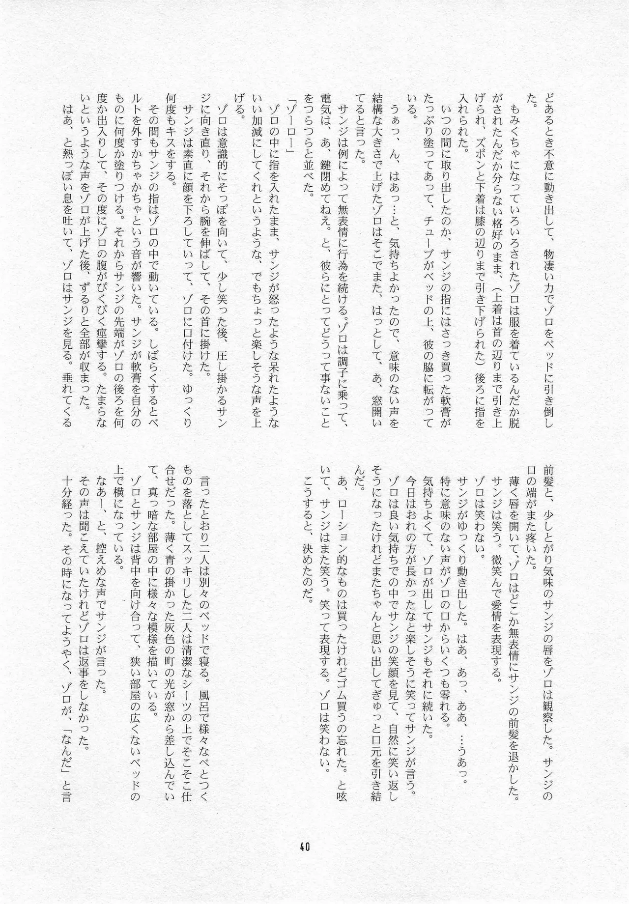 葛餡 - page42