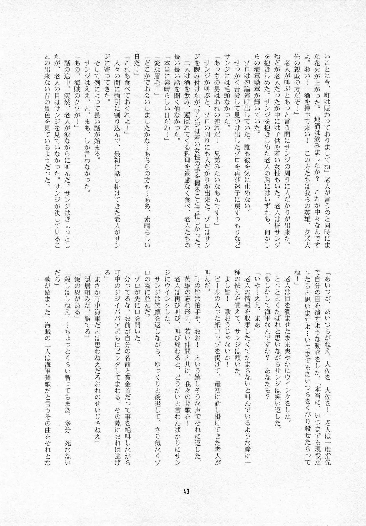 葛餡 - page45