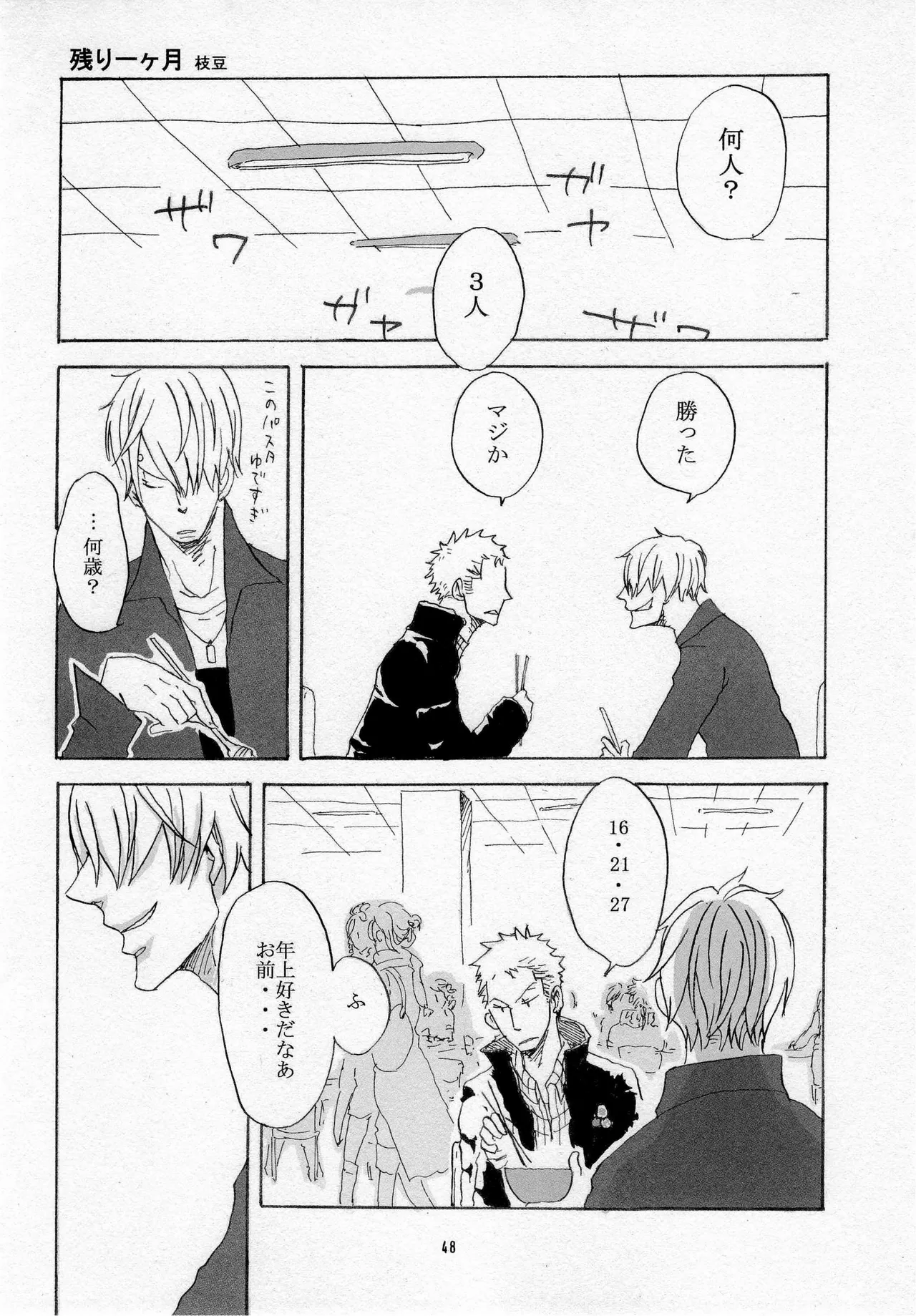 葛餡 - page50