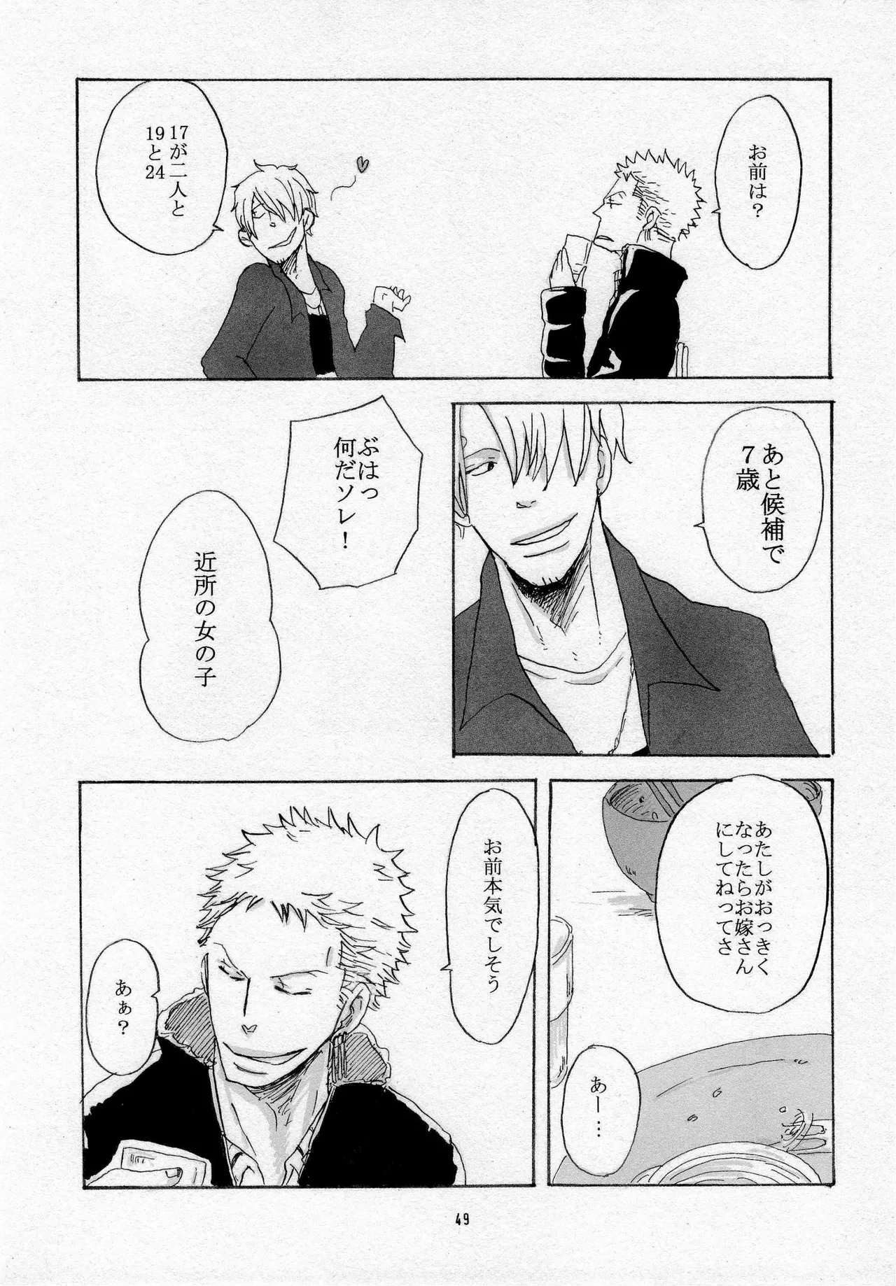 葛餡 - page51