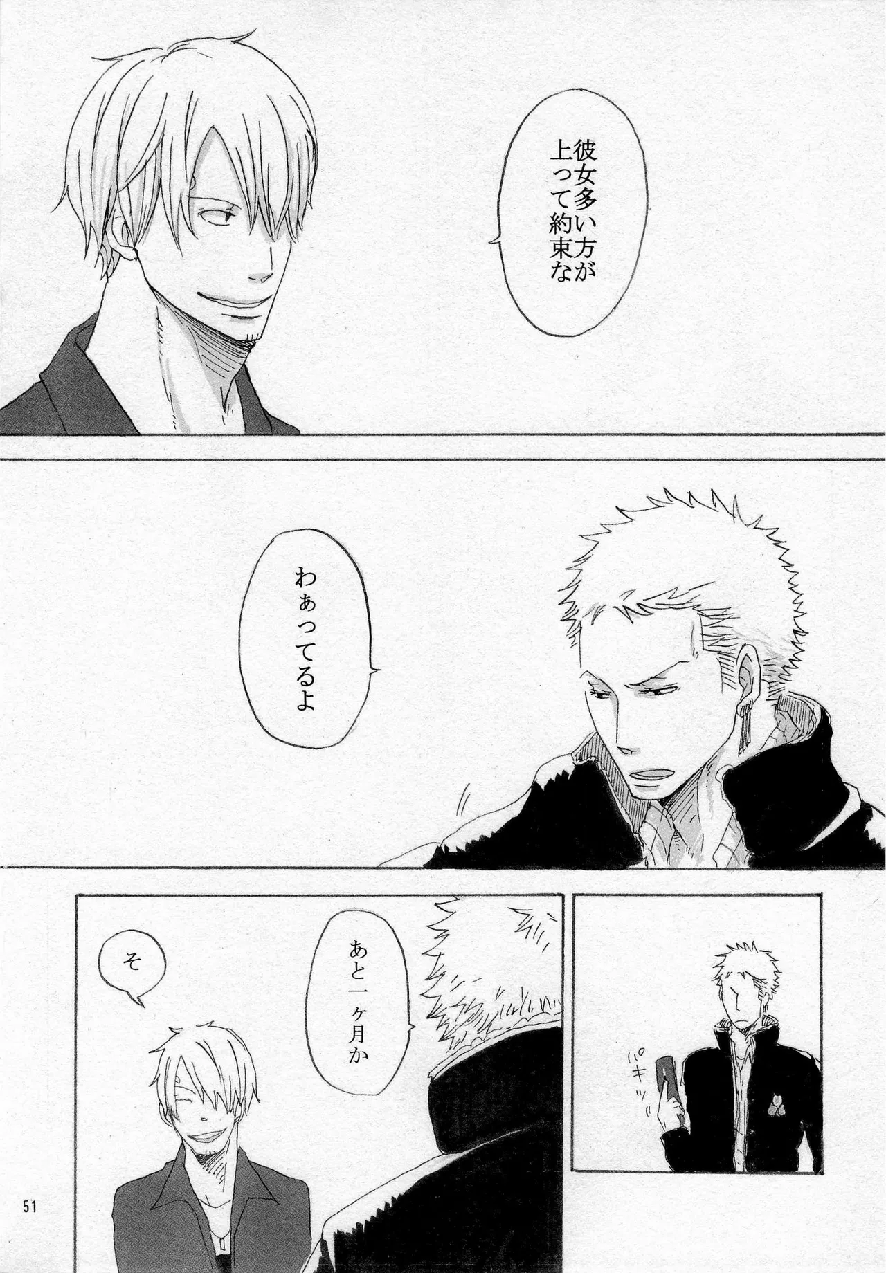 葛餡 - page53