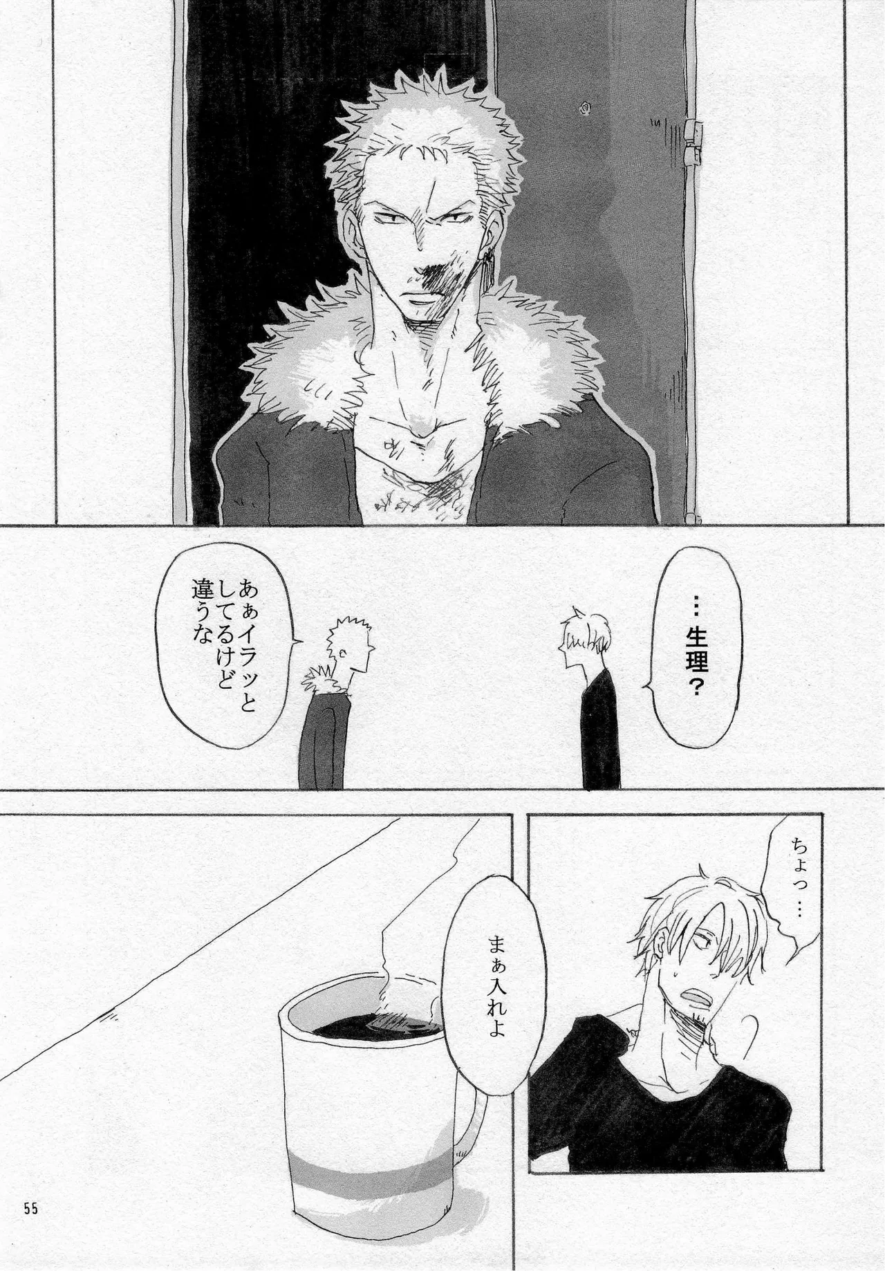 葛餡 - page57