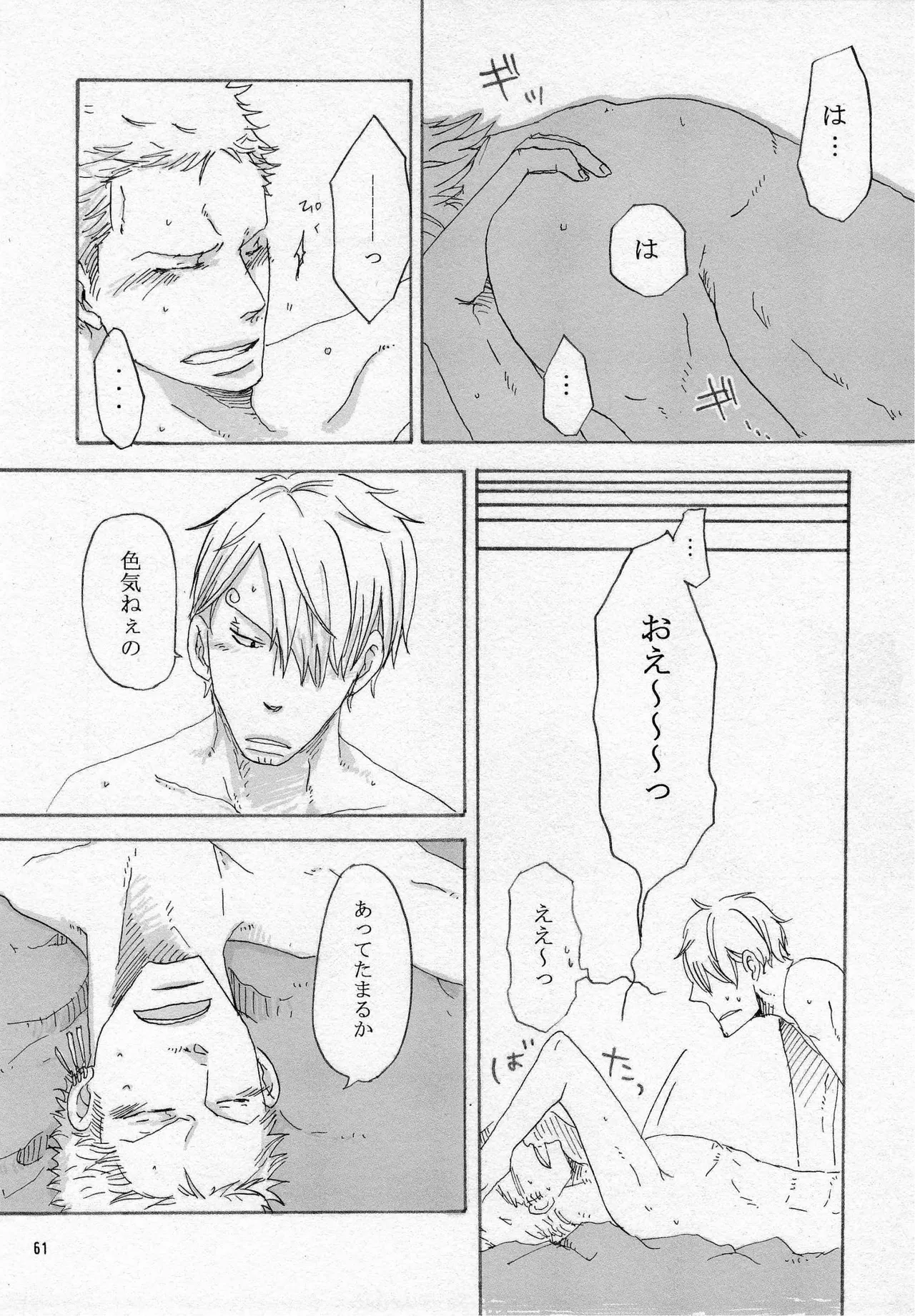葛餡 - page63