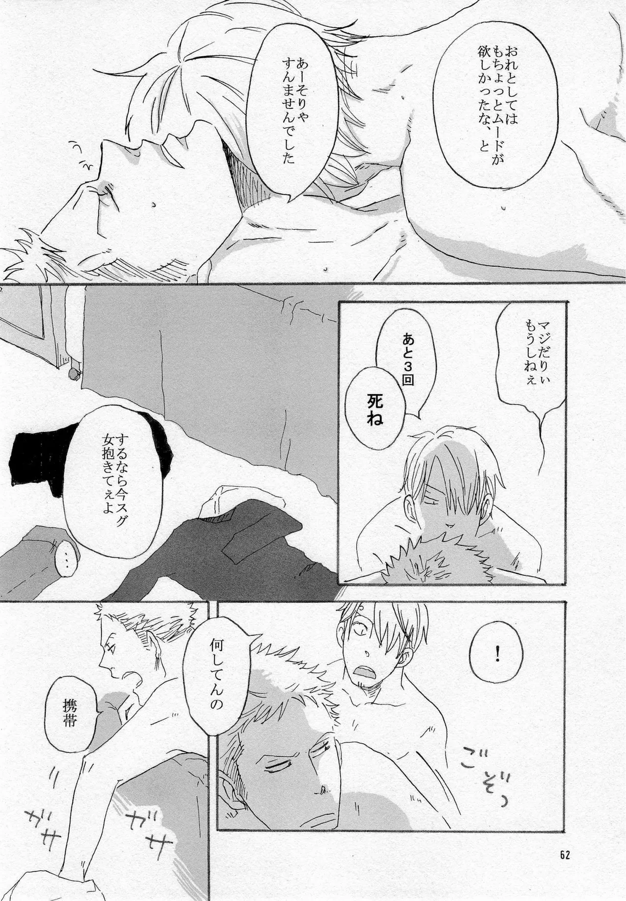 葛餡 - page64