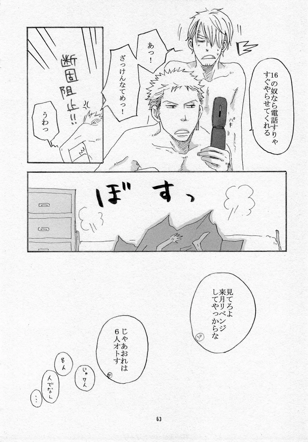葛餡 - page65