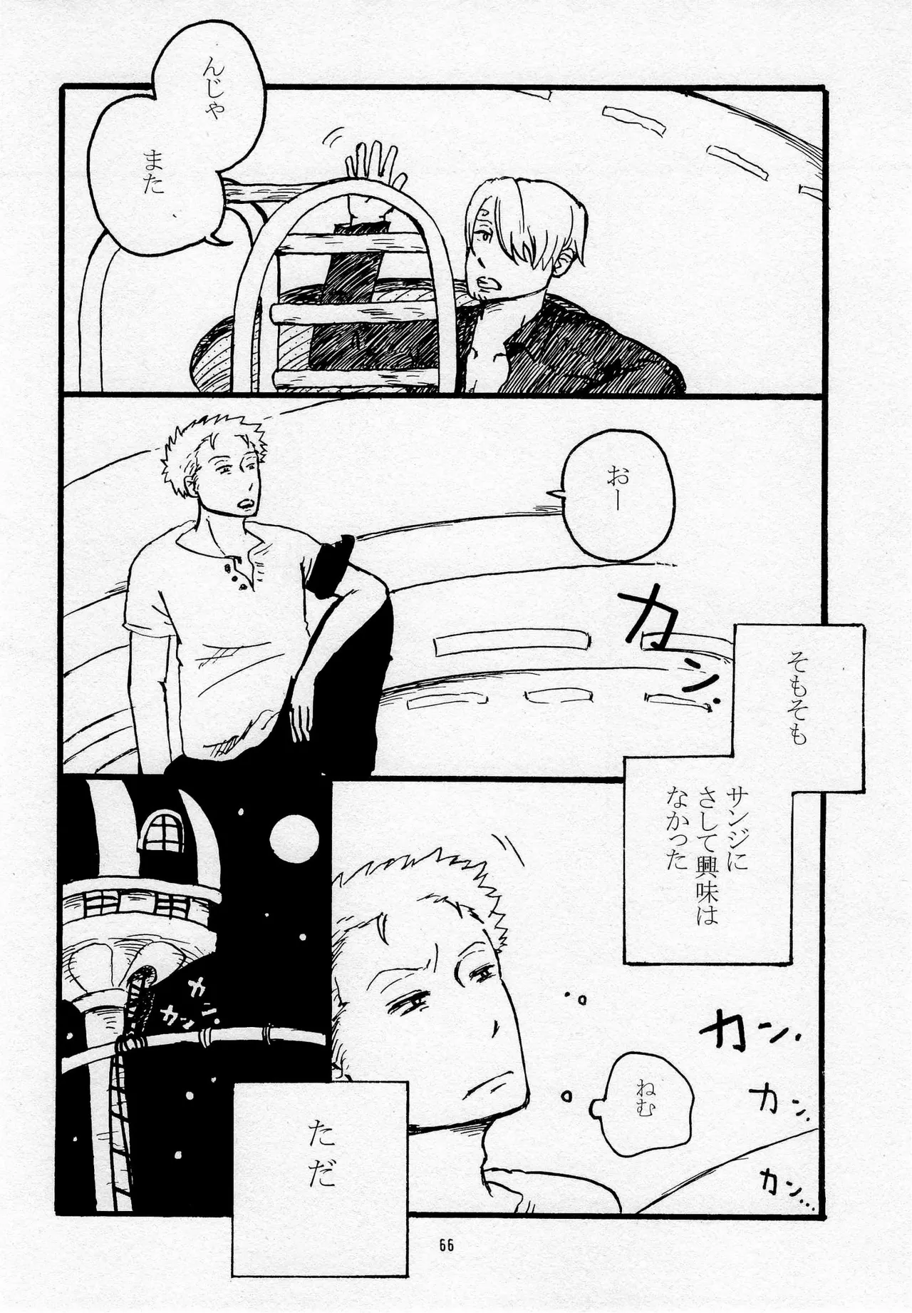 葛餡 - page68