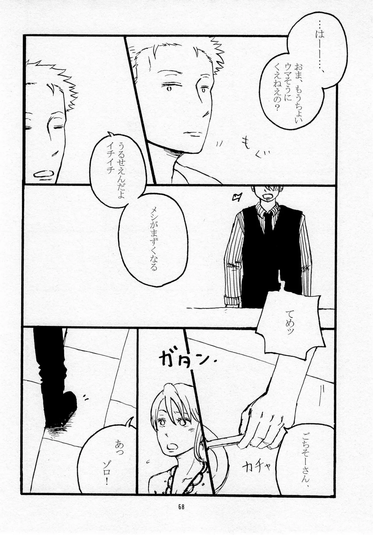 葛餡 - page70