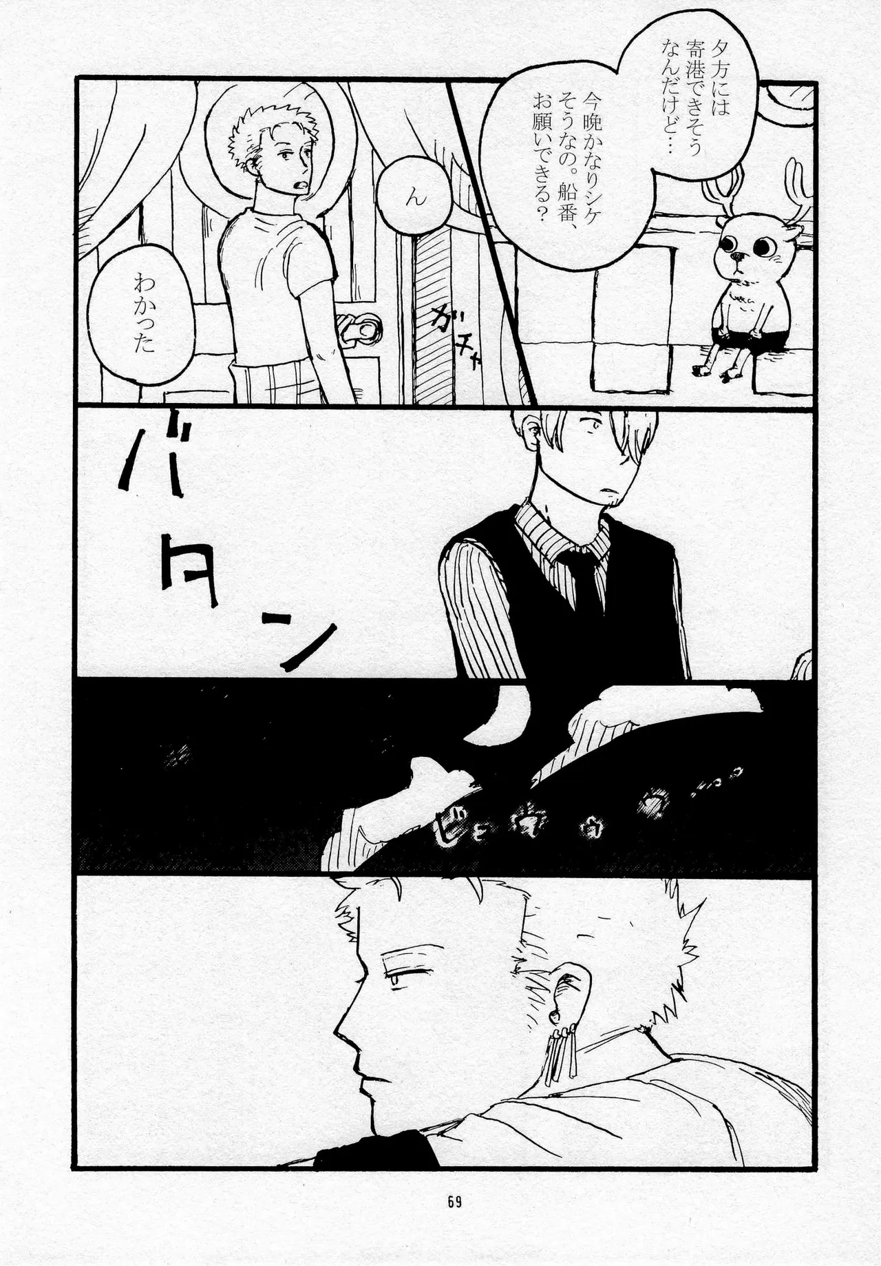 葛餡 - page71
