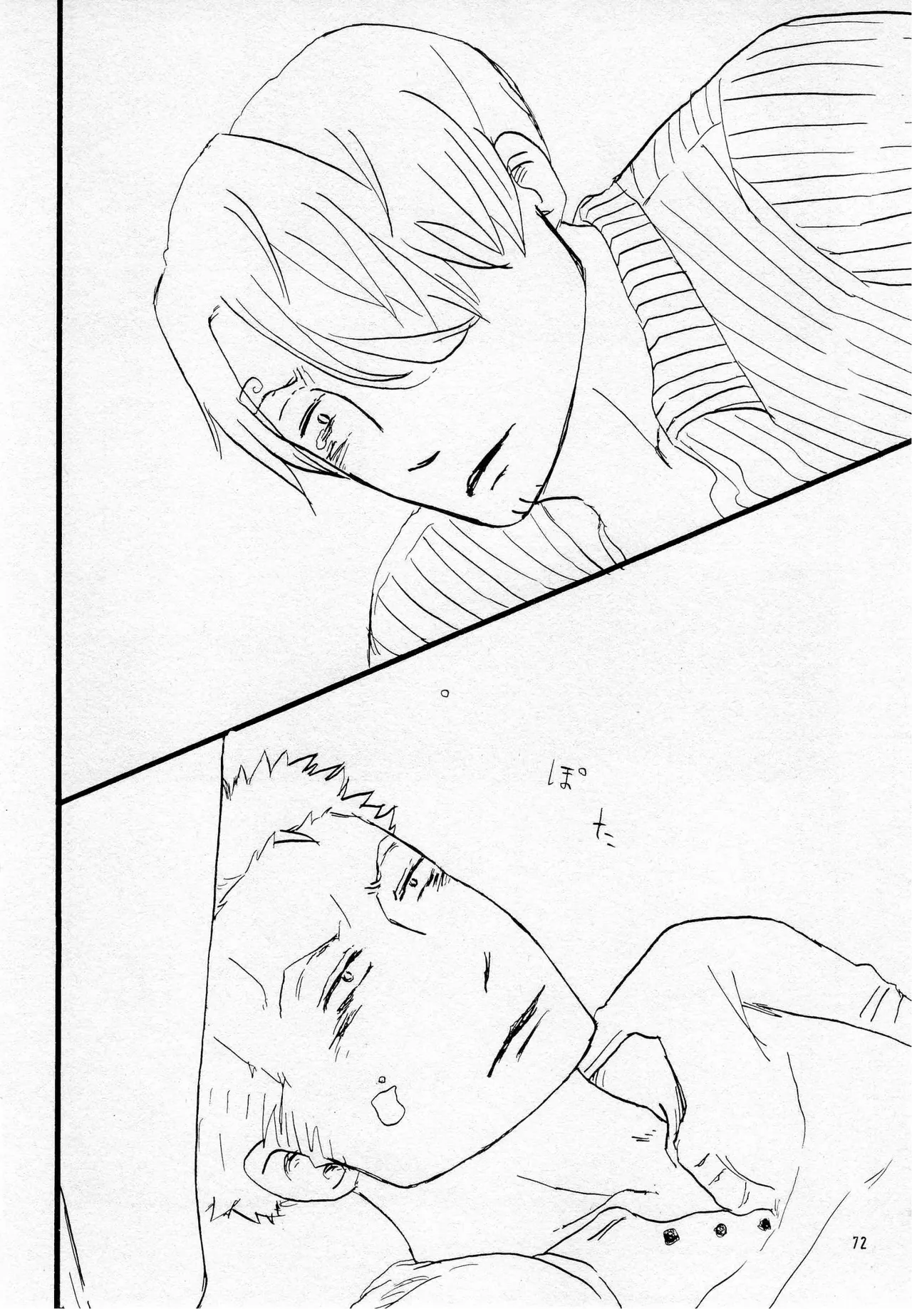 葛餡 - page74