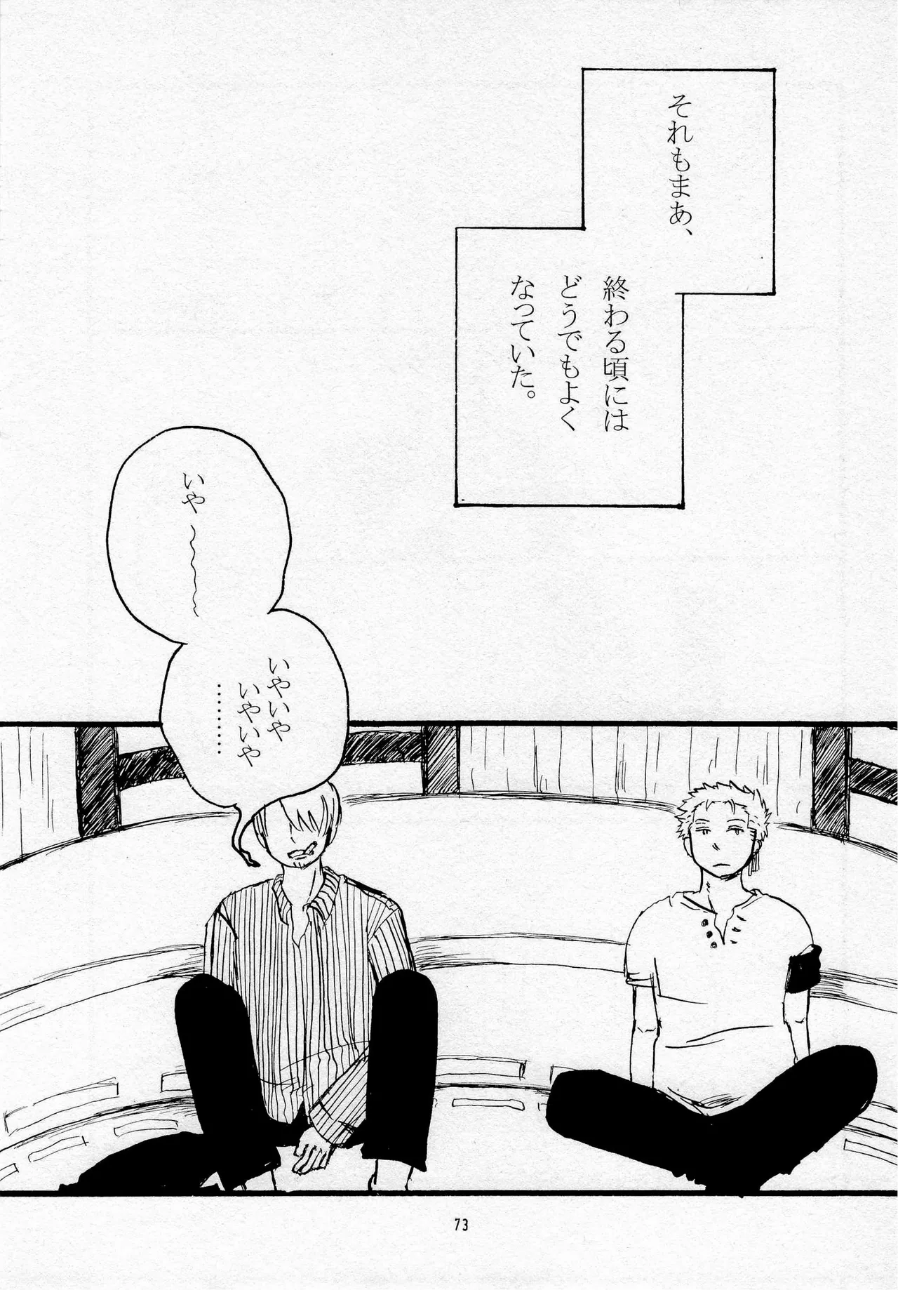 葛餡 - page75