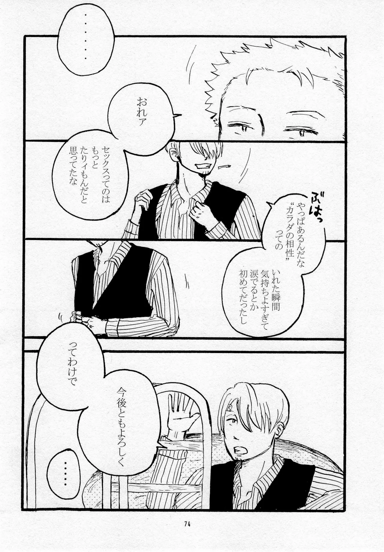 葛餡 - page76