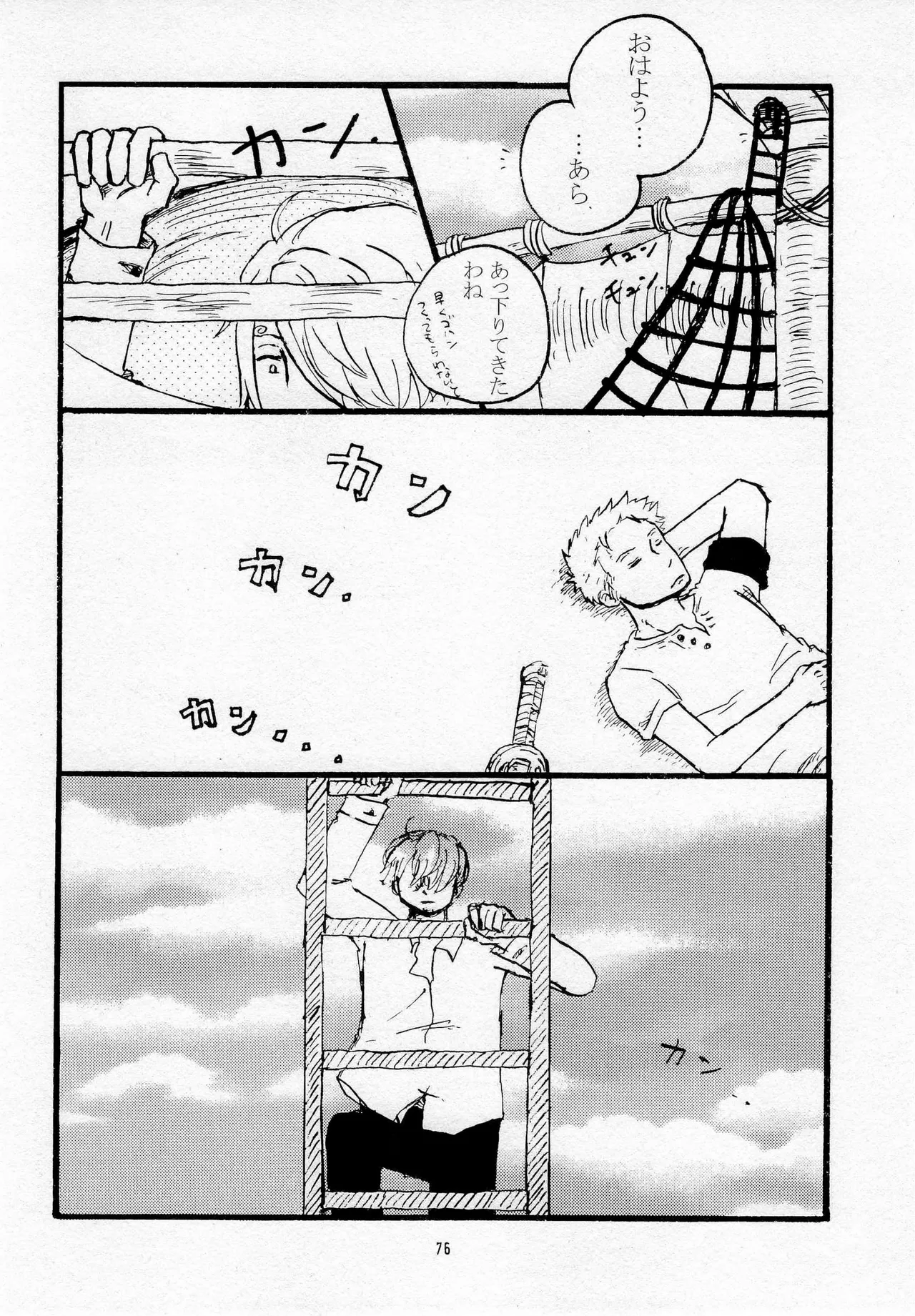葛餡 - page78