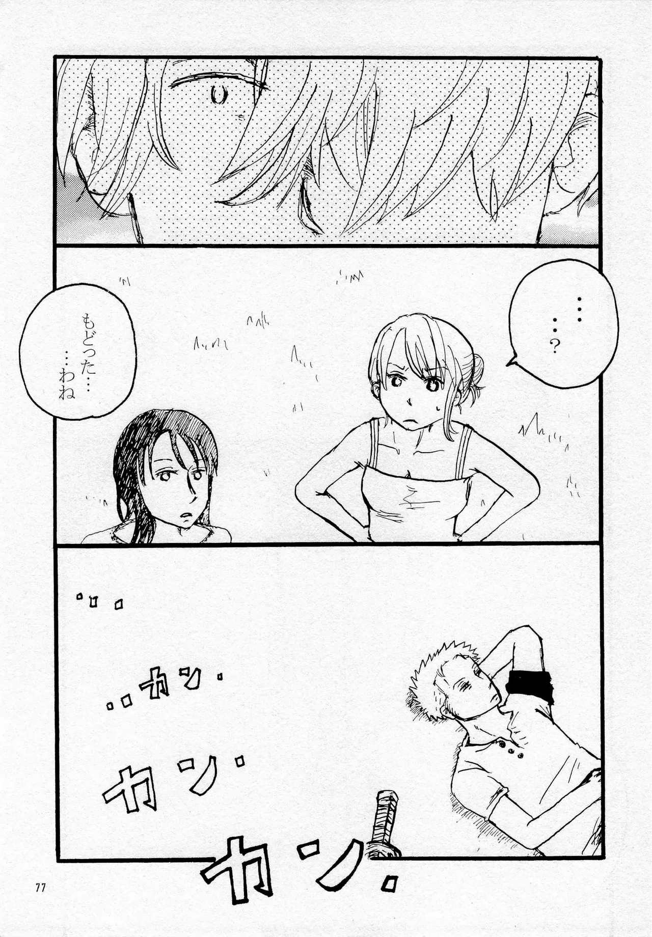葛餡 - page79