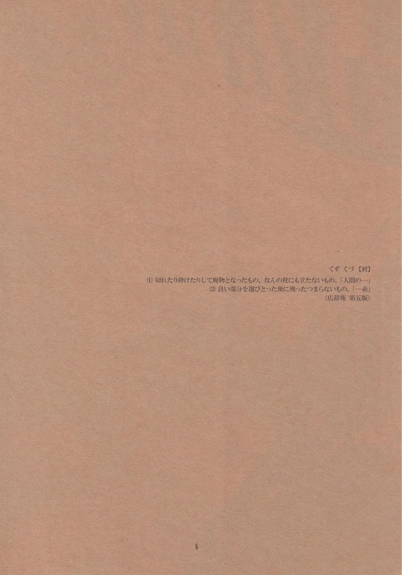 葛餡 - page8
