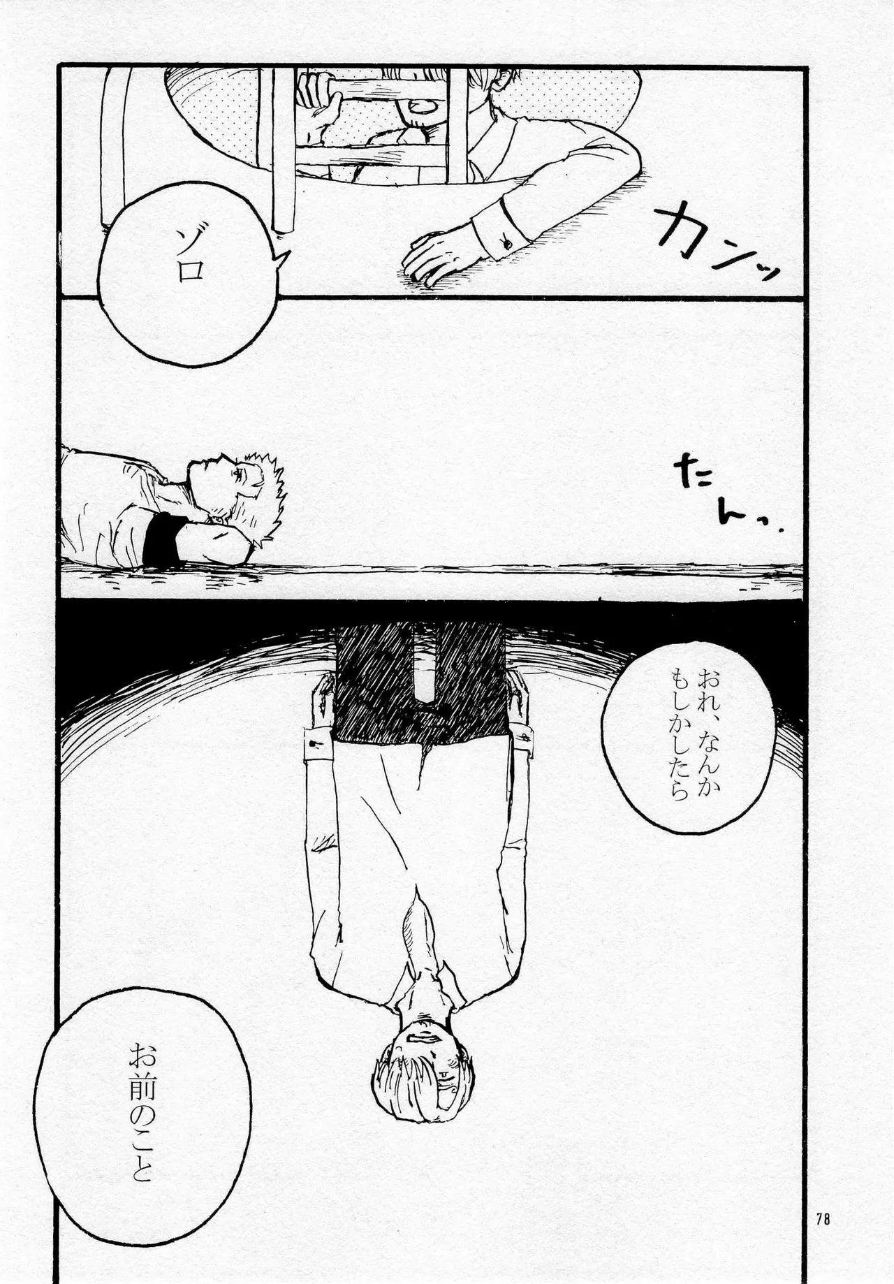葛餡 - page80